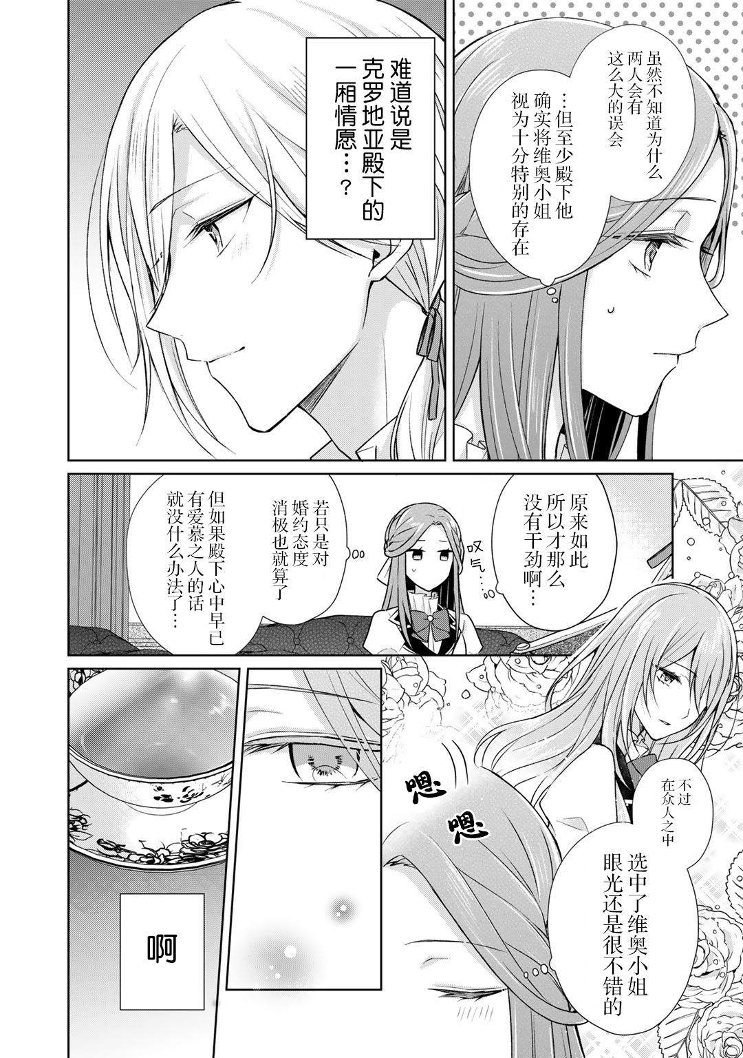 《这次我绝对不会再妨碍到你们！》漫画最新章节第21话免费下拉式在线观看章节第【2】张图片