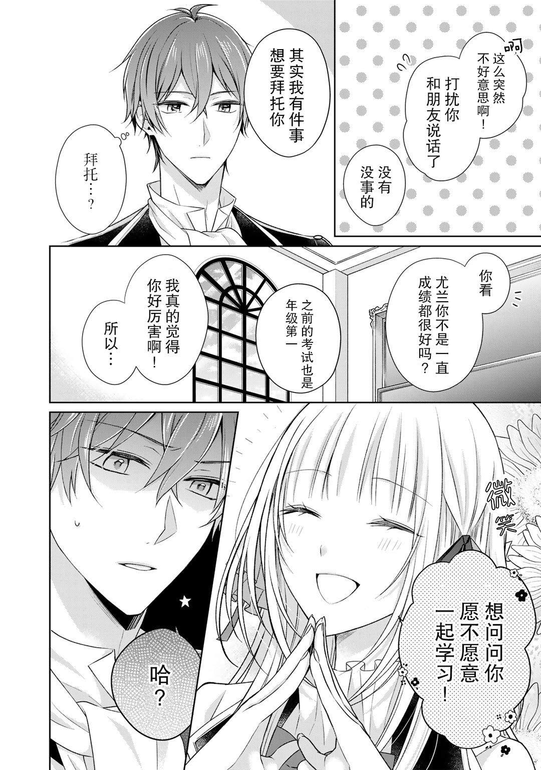 《这次我绝对不会再妨碍到你们！》漫画最新章节第21话免费下拉式在线观看章节第【18】张图片