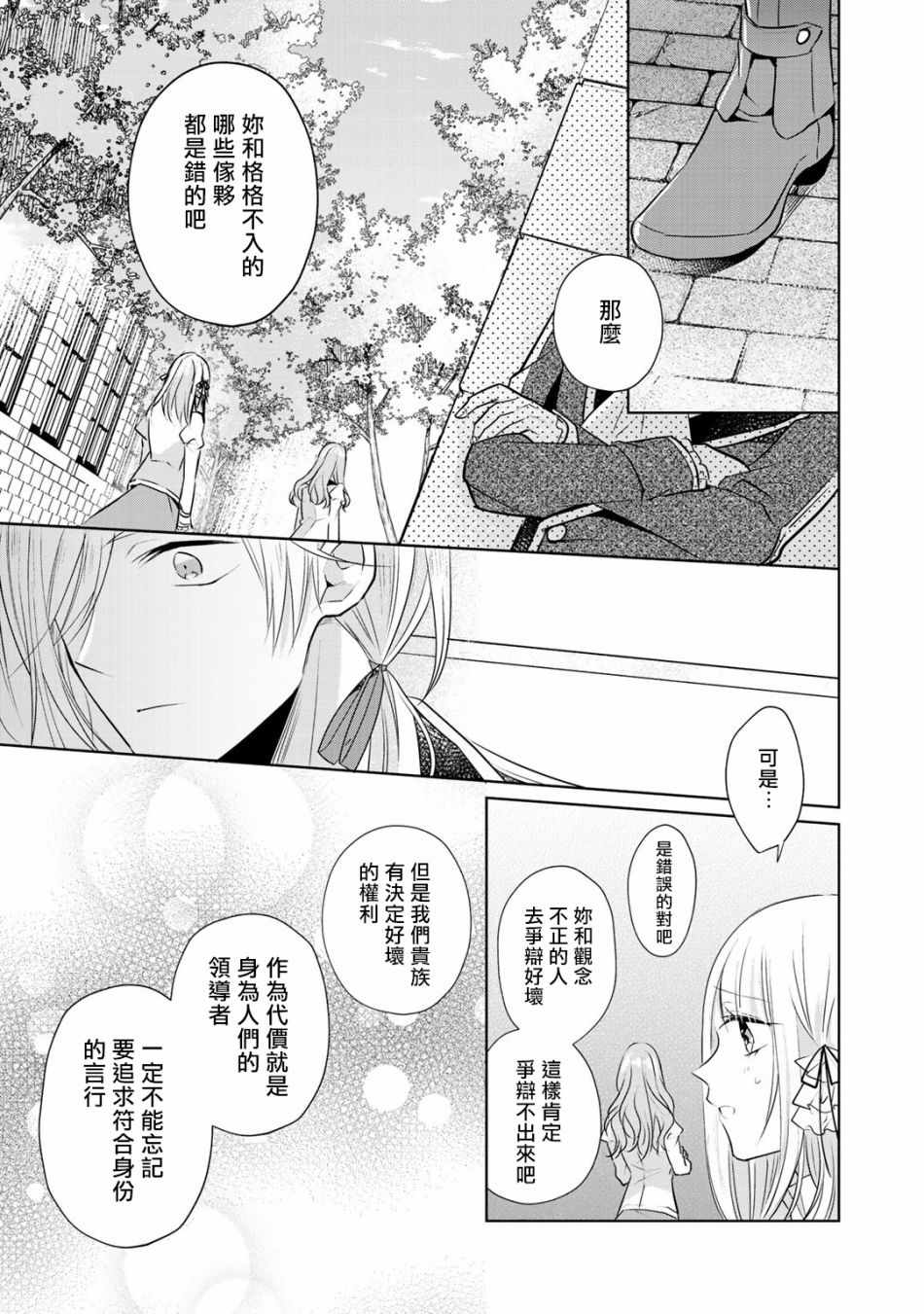 《这次我绝对不会再妨碍到你们！》漫画最新章节第2话免费下拉式在线观看章节第【19】张图片