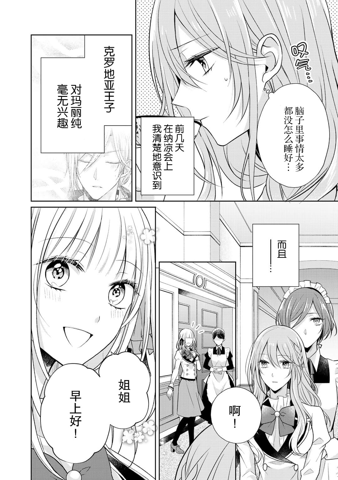 《这次我绝对不会再妨碍到你们！》漫画最新章节第16话免费下拉式在线观看章节第【3】张图片