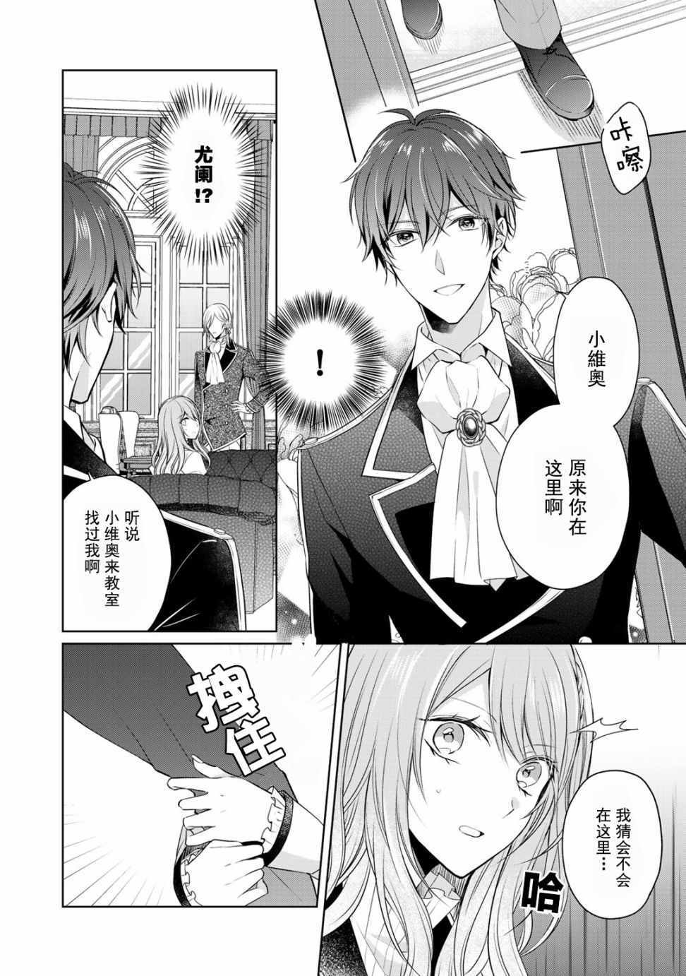 《这次我绝对不会再妨碍到你们！》漫画最新章节第3话免费下拉式在线观看章节第【2】张图片