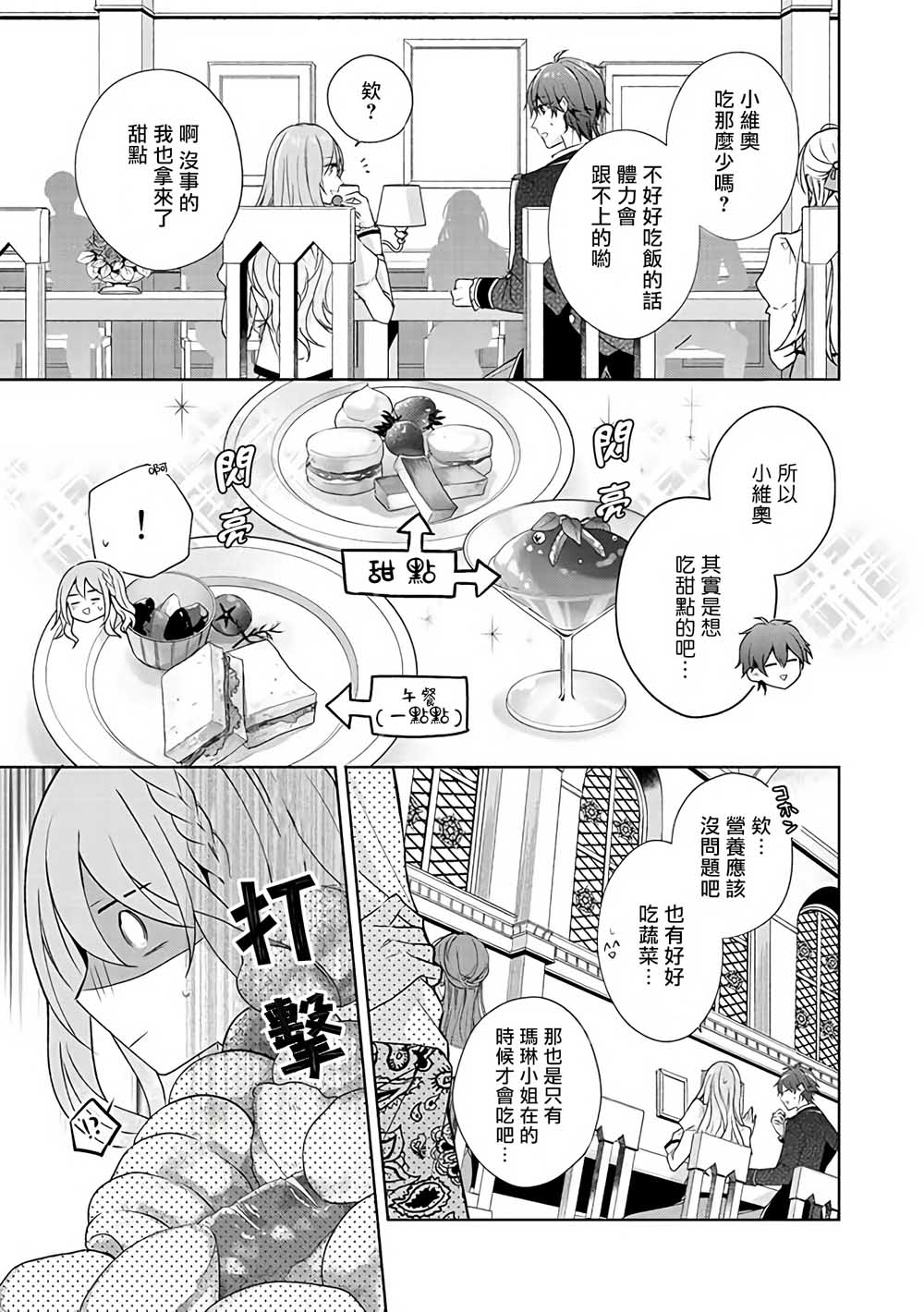 《这次我绝对不会再妨碍到你们！》漫画最新章节第8话免费下拉式在线观看章节第【7】张图片