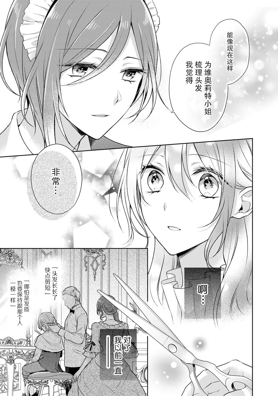 《这次我绝对不会再妨碍到你们！》漫画最新章节第22话免费下拉式在线观看章节第【5】张图片