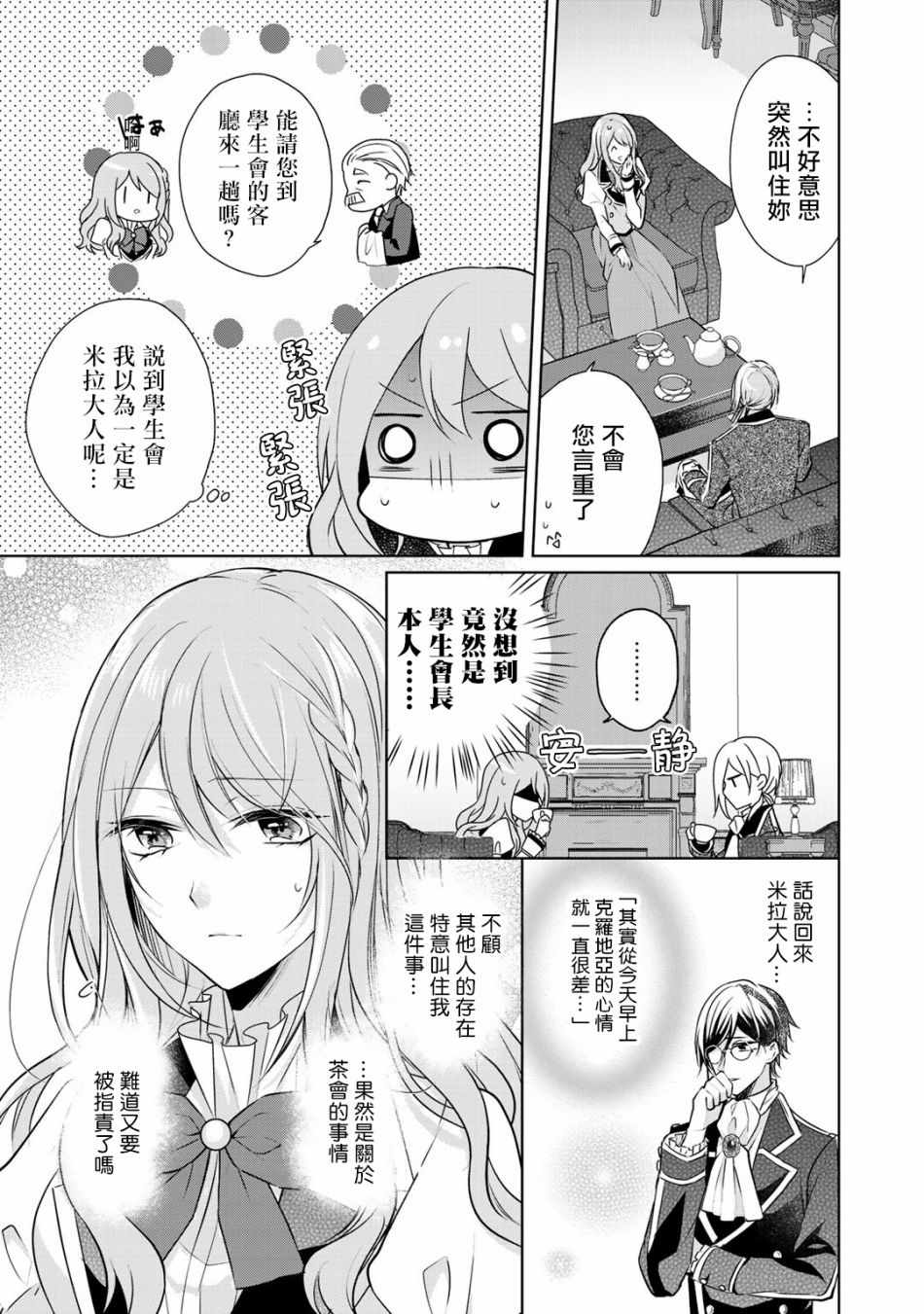 《这次我绝对不会再妨碍到你们！》漫画最新章节第2话免费下拉式在线观看章节第【27】张图片