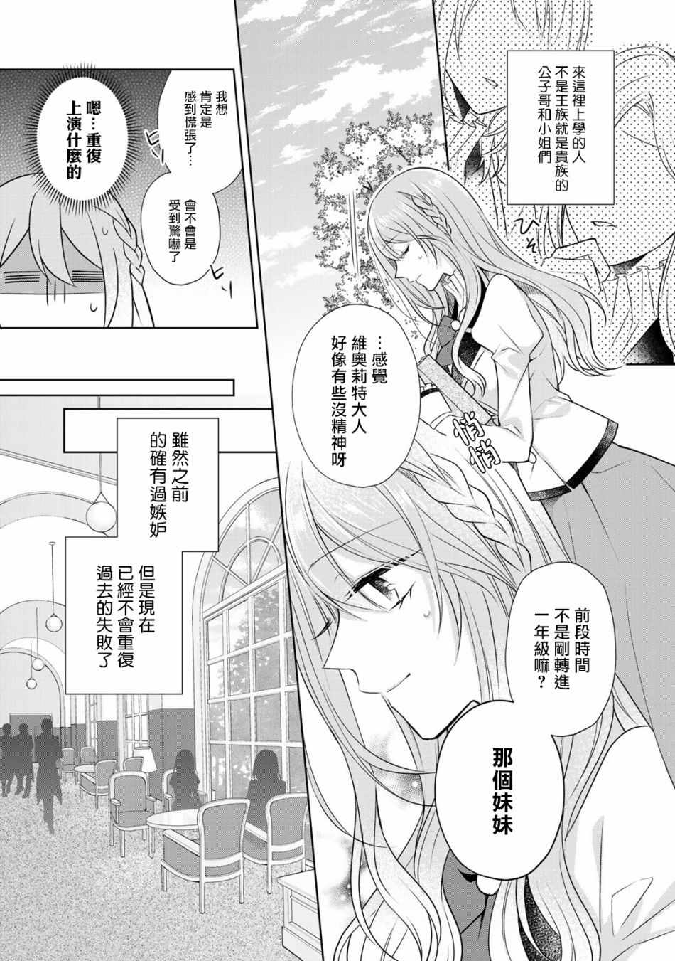 《这次我绝对不会再妨碍到你们！》漫画最新章节第2话免费下拉式在线观看章节第【5】张图片