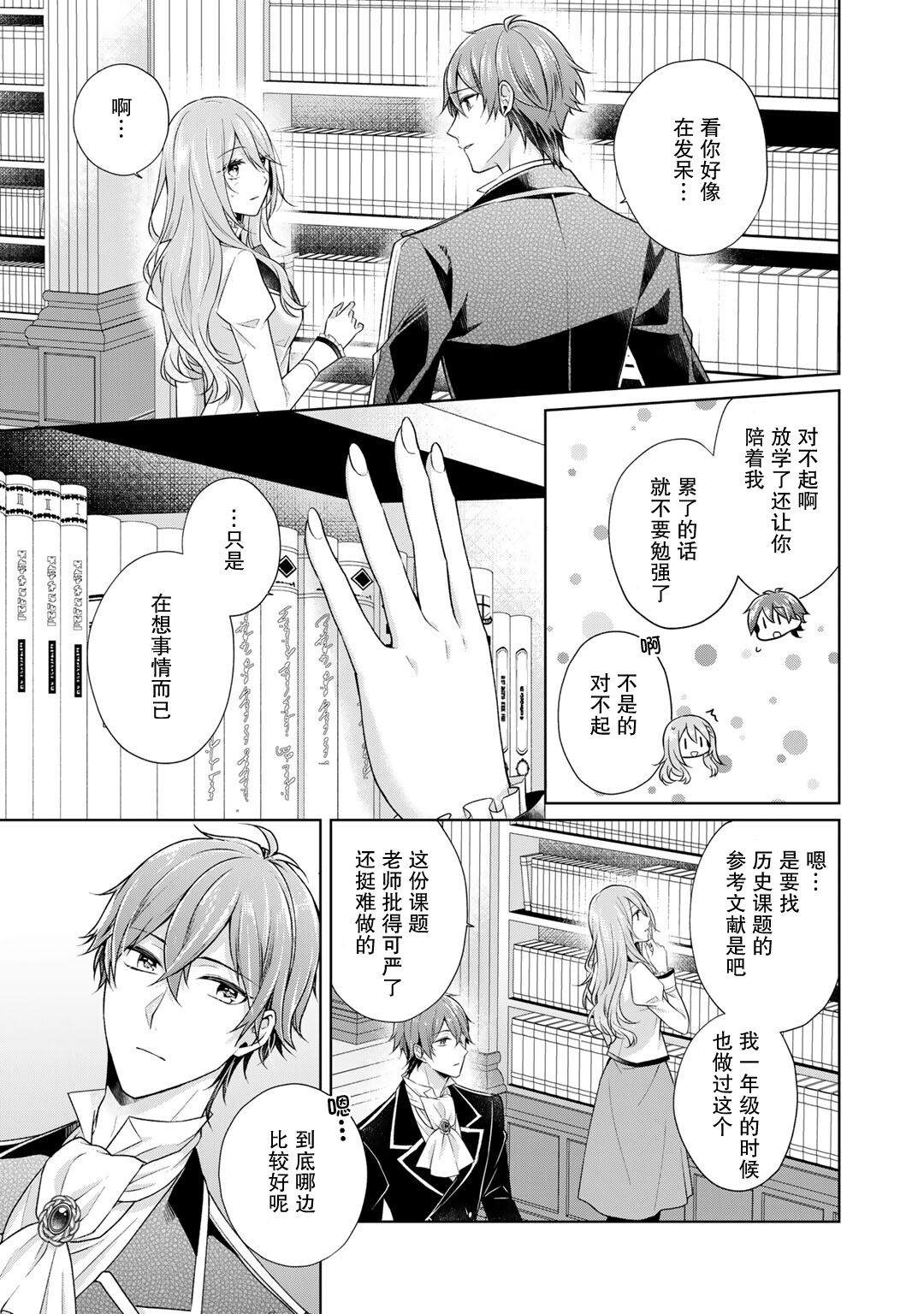 《这次我绝对不会再妨碍到你们！》漫画最新章节第19话免费下拉式在线观看章节第【20】张图片