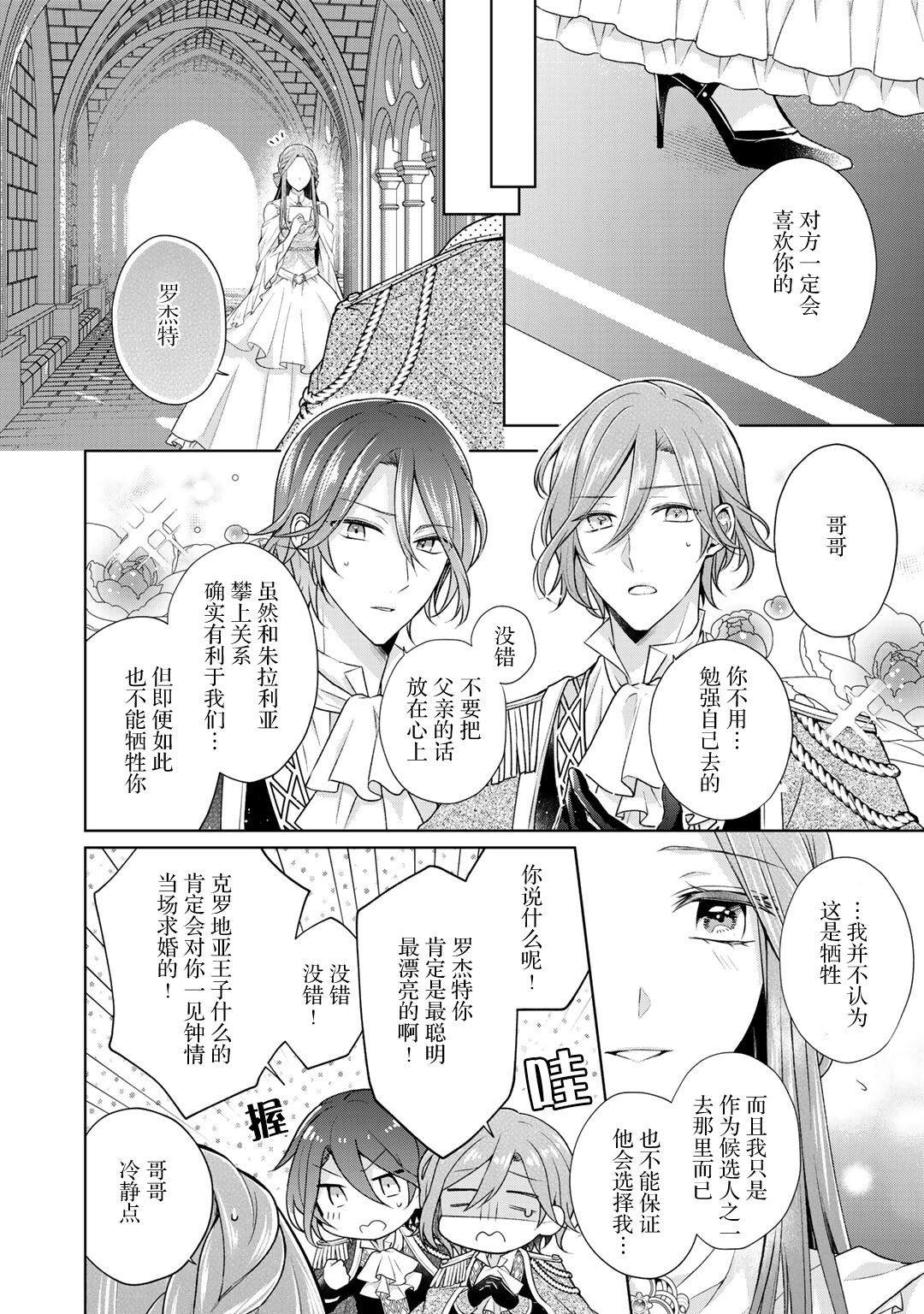 《这次我绝对不会再妨碍到你们！》漫画最新章节第19话免费下拉式在线观看章节第【11】张图片