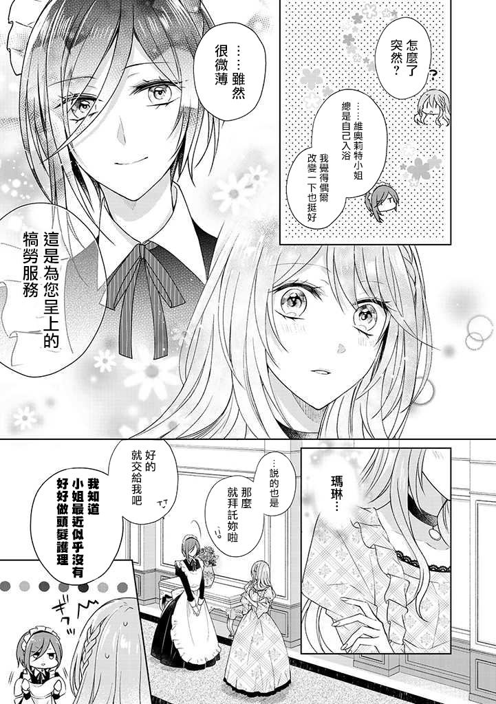 《这次我绝对不会再妨碍到你们！》漫画最新章节第7话免费下拉式在线观看章节第【5】张图片