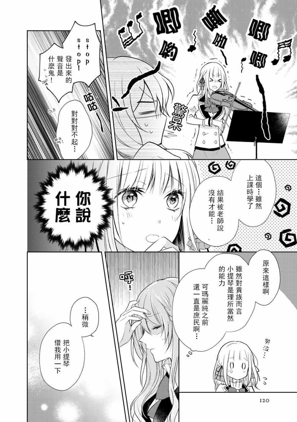 《这次我绝对不会再妨碍到你们！》漫画最新章节第4话免费下拉式在线观看章节第【10】张图片