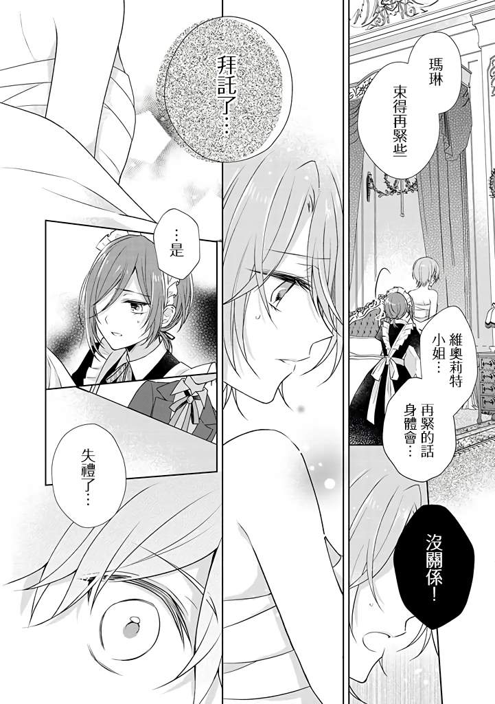 《这次我绝对不会再妨碍到你们！》漫画最新章节第11话免费下拉式在线观看章节第【20】张图片