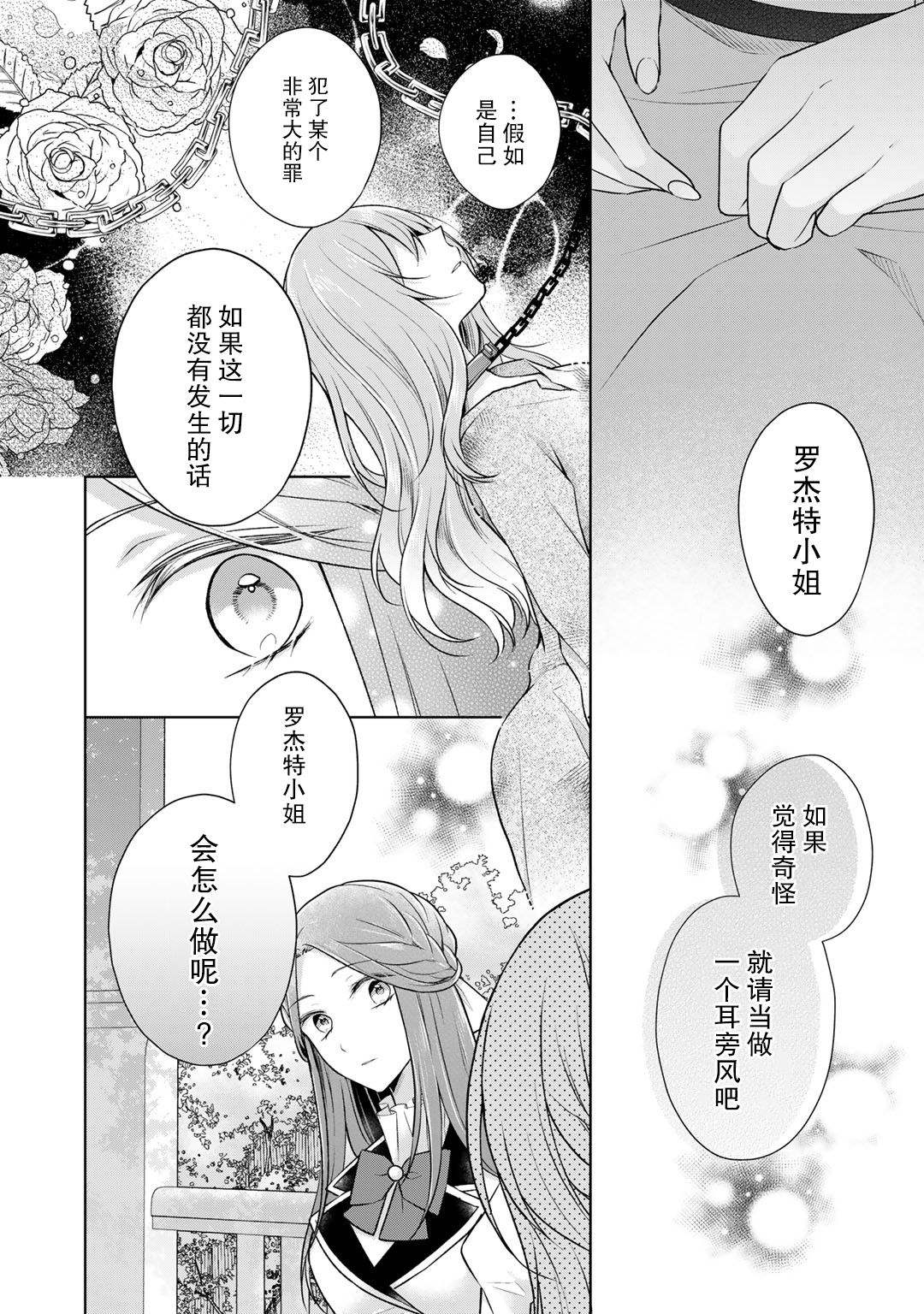 《这次我绝对不会再妨碍到你们！》漫画最新章节第20话免费下拉式在线观看章节第【12】张图片