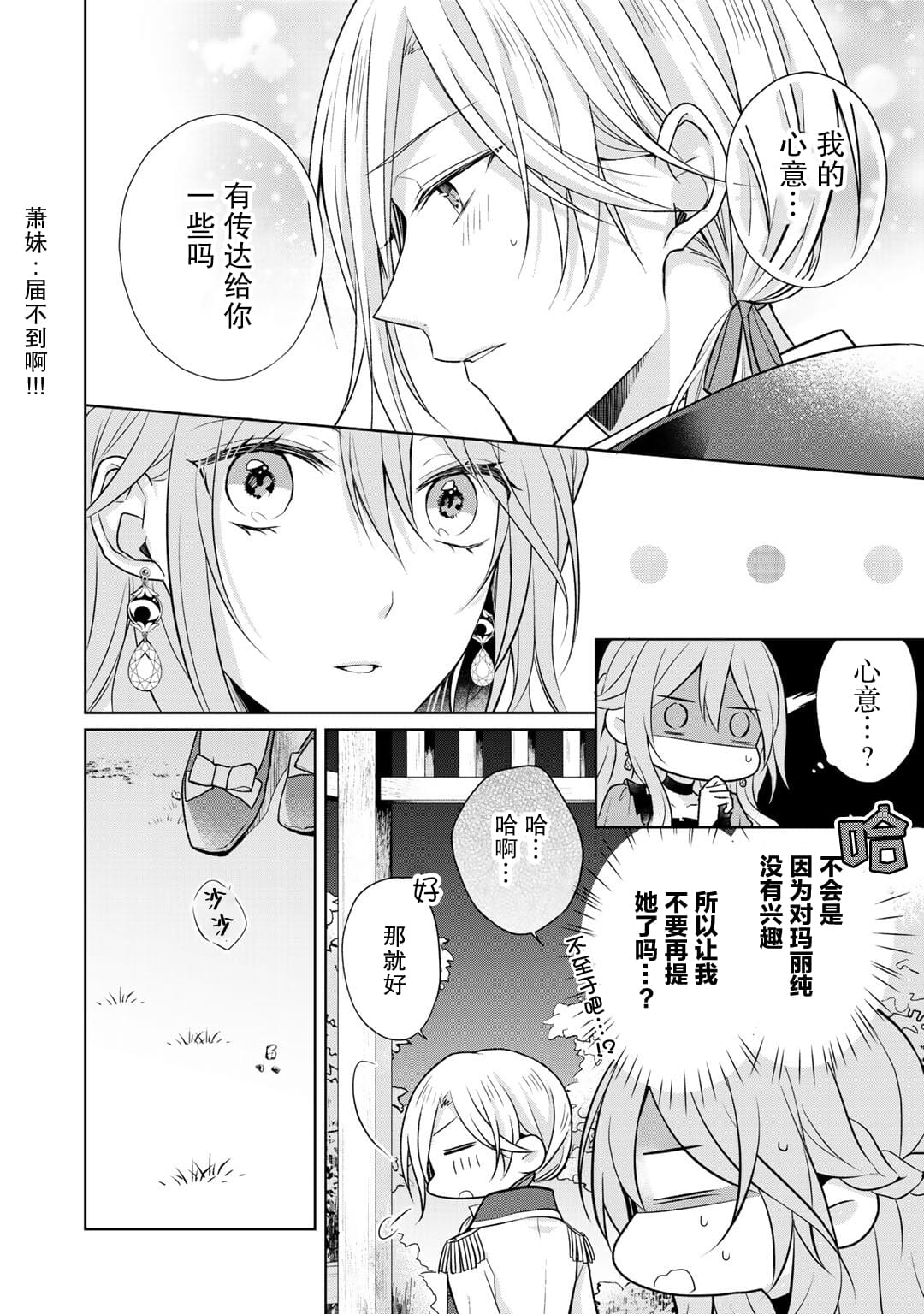 《这次我绝对不会再妨碍到你们！》漫画最新章节第15话免费下拉式在线观看章节第【20】张图片