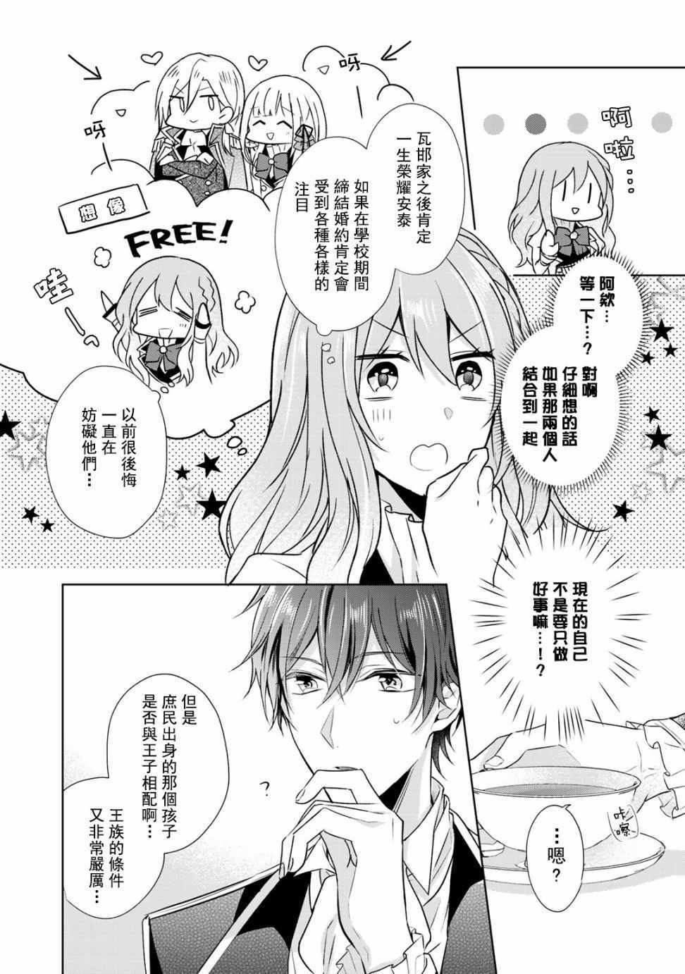 《这次我绝对不会再妨碍到你们！》漫画最新章节第3话免费下拉式在线观看章节第【10】张图片