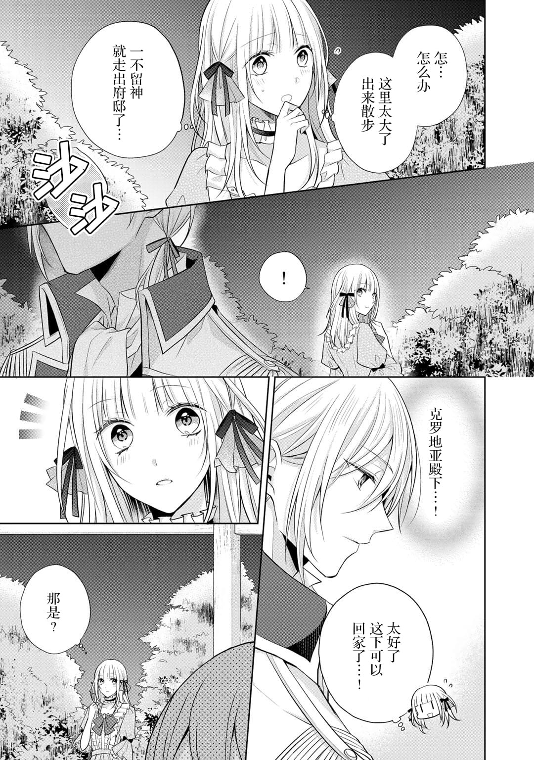 《这次我绝对不会再妨碍到你们！》漫画最新章节第15话免费下拉式在线观看章节第【21】张图片