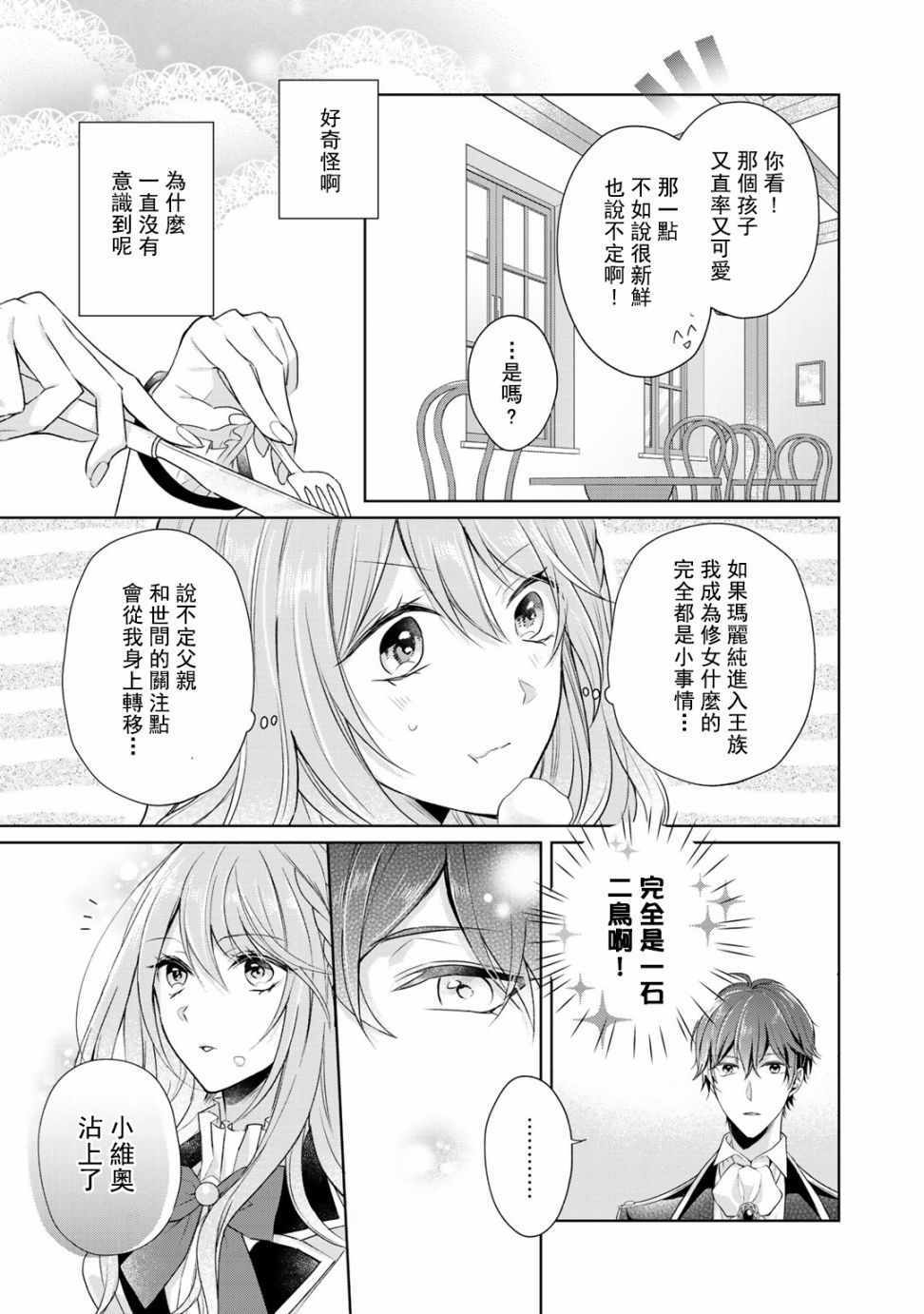 《这次我绝对不会再妨碍到你们！》漫画最新章节第3话免费下拉式在线观看章节第【11】张图片