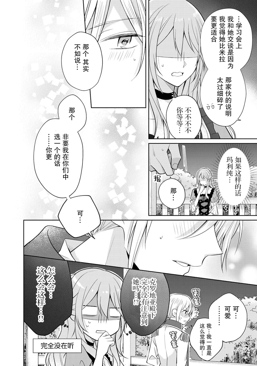 《这次我绝对不会再妨碍到你们！》漫画最新章节第15话免费下拉式在线观看章节第【18】张图片