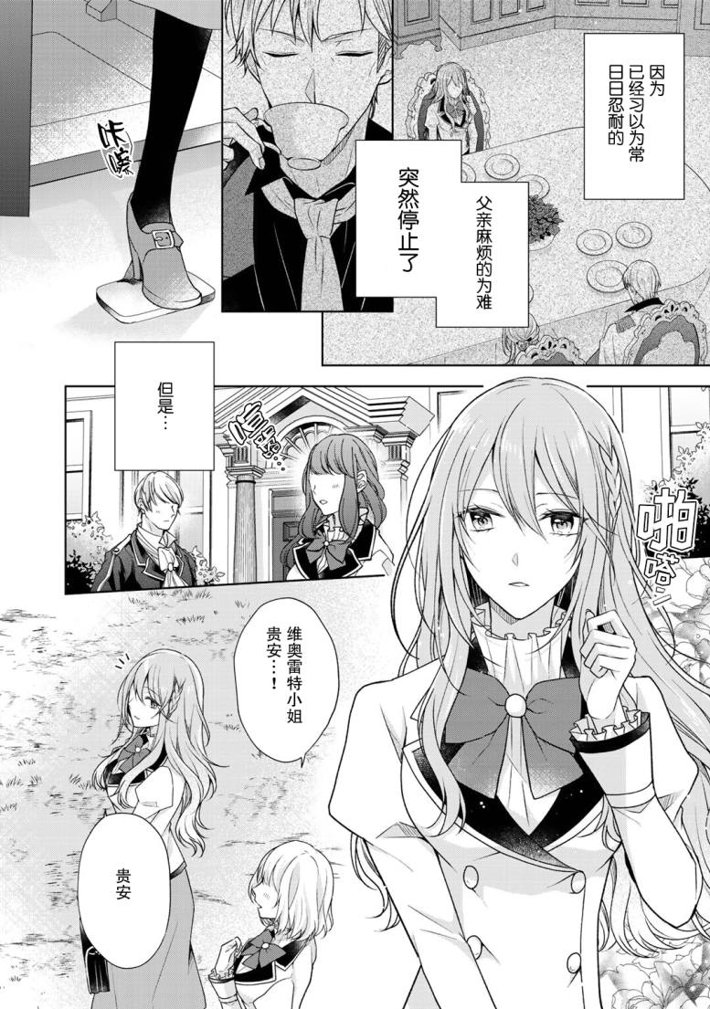 《这次我绝对不会再妨碍到你们！》漫画最新章节第18话免费下拉式在线观看章节第【3】张图片