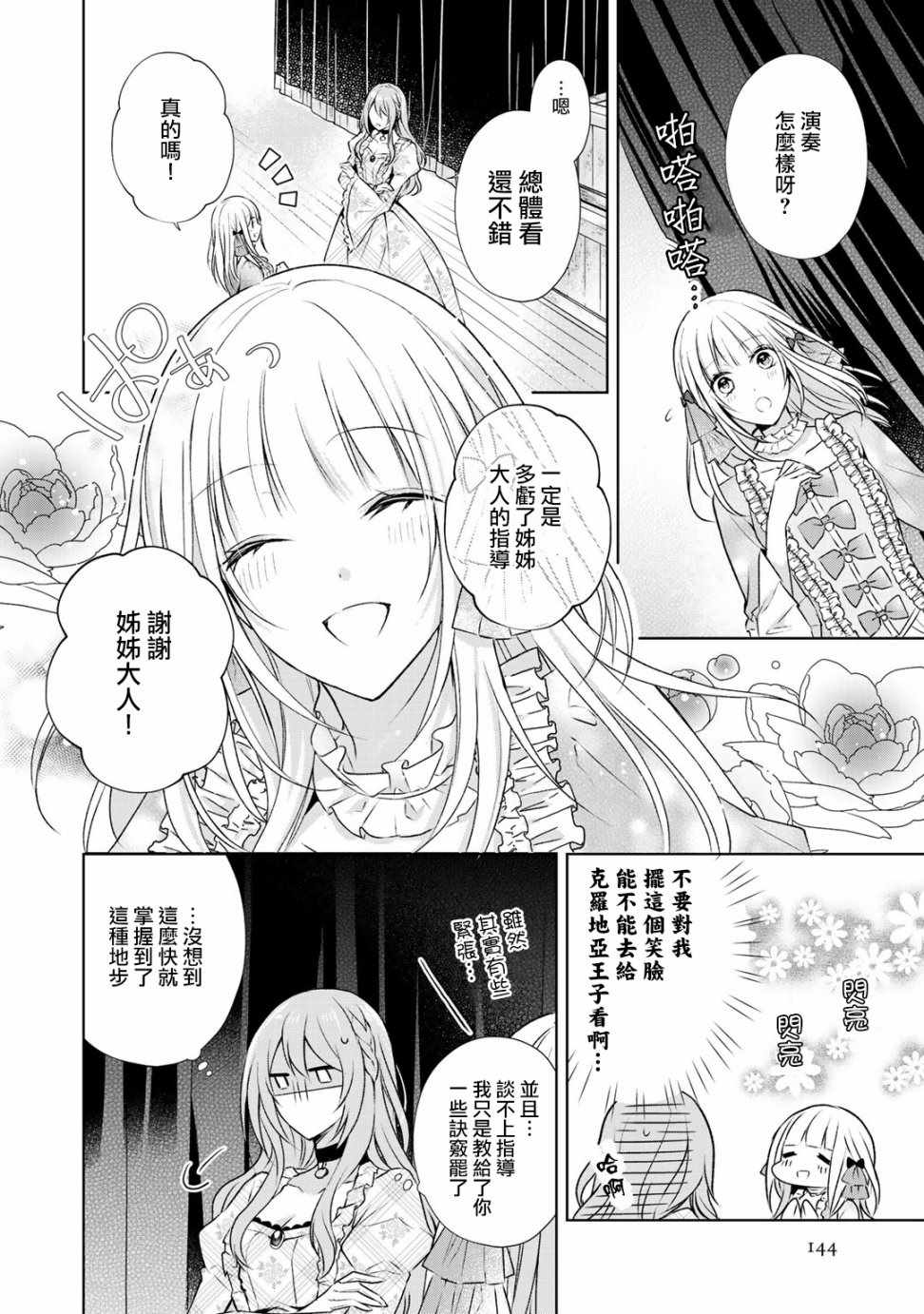 《这次我绝对不会再妨碍到你们！》漫画最新章节第5话免费下拉式在线观看章节第【12】张图片