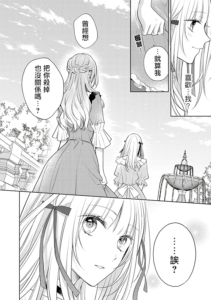 《这次我绝对不会再妨碍到你们！》漫画最新章节第14话免费下拉式在线观看章节第【12】张图片