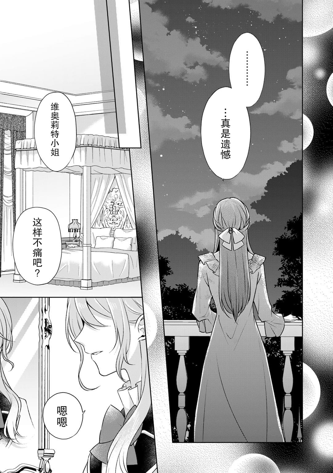 《这次我绝对不会再妨碍到你们！》漫画最新章节第22话免费下拉式在线观看章节第【2】张图片