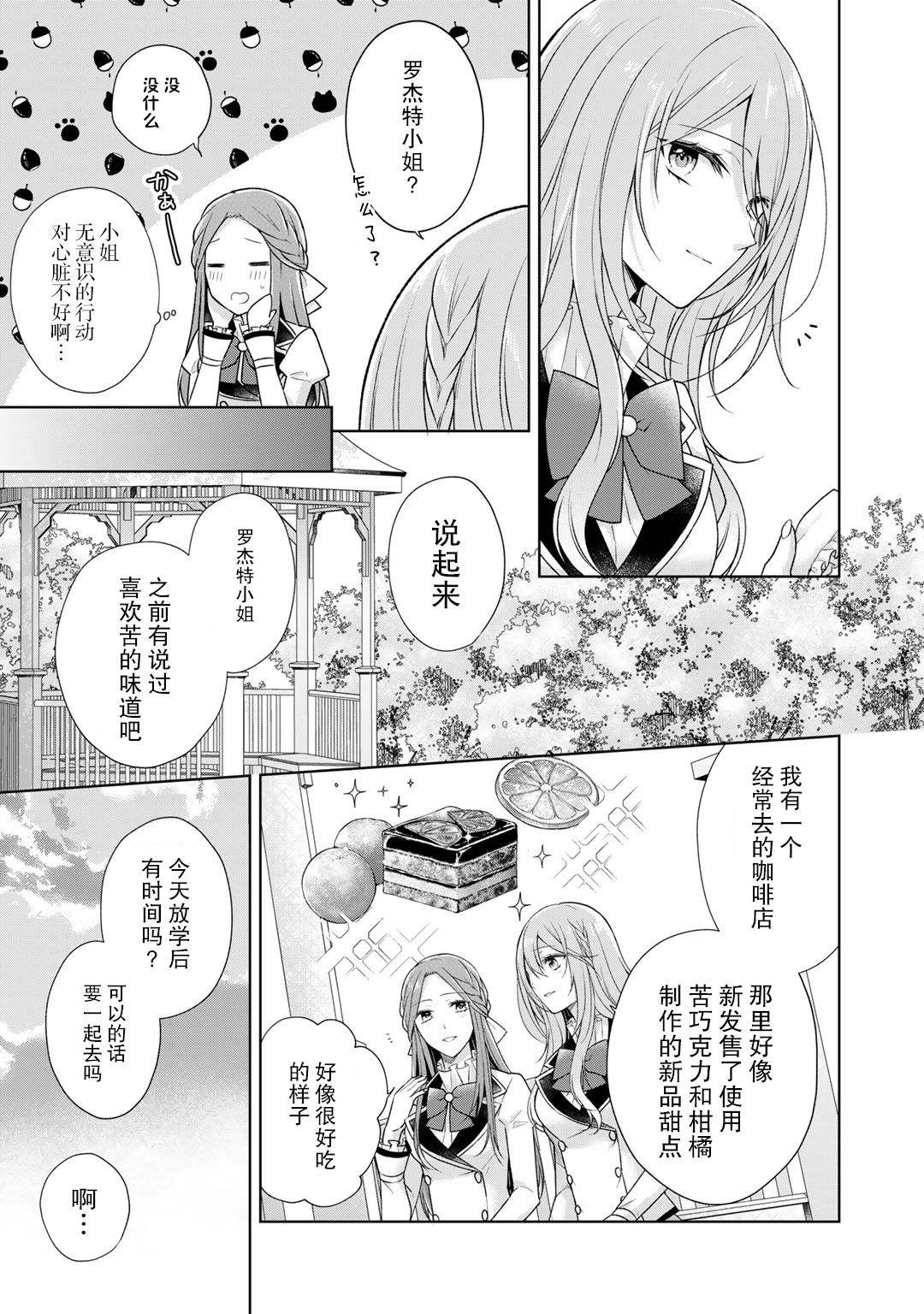 《这次我绝对不会再妨碍到你们！》漫画最新章节第20话免费下拉式在线观看章节第【7】张图片