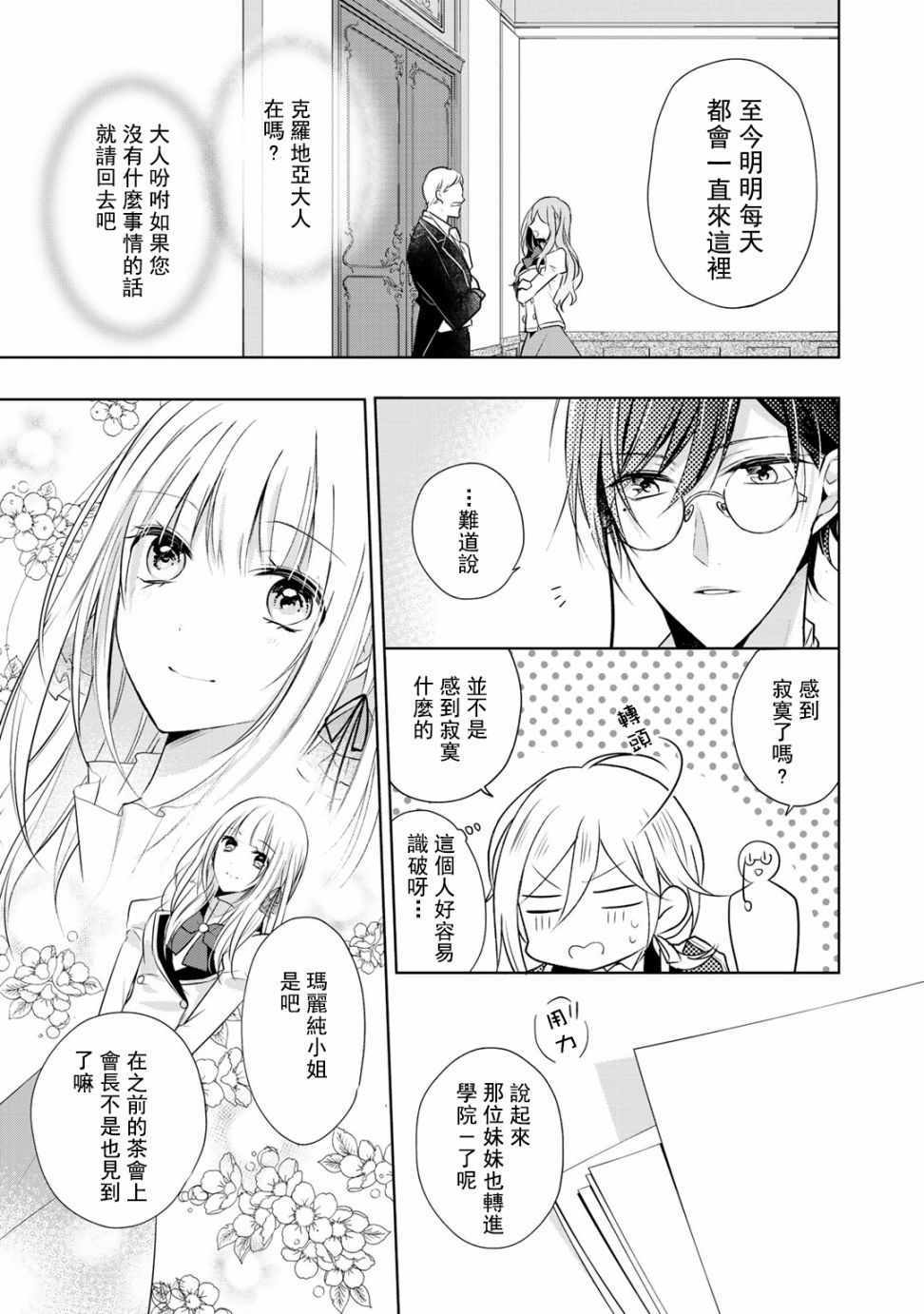 《这次我绝对不会再妨碍到你们！》漫画最新章节第3话免费下拉式在线观看章节第【15】张图片