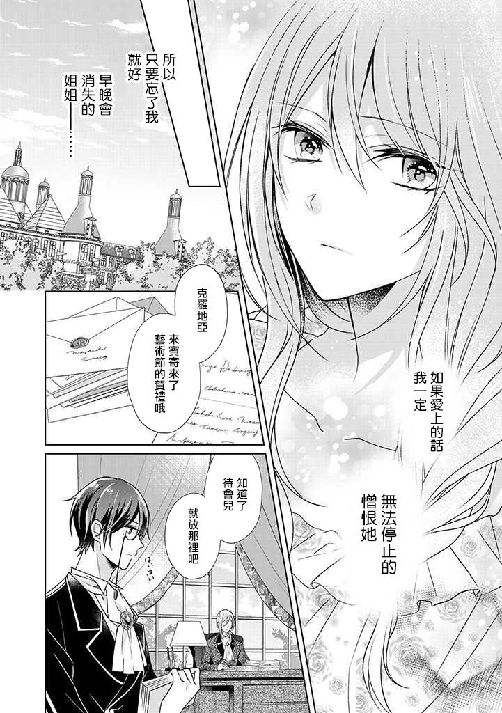 《这次我绝对不会再妨碍到你们！》漫画最新章节第7话免费下拉式在线观看章节第【20】张图片