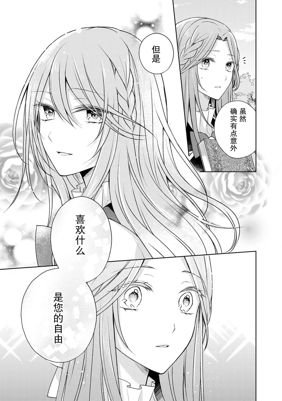 《这次我绝对不会再妨碍到你们！》漫画最新章节第17话免费下拉式在线观看章节第【8】张图片