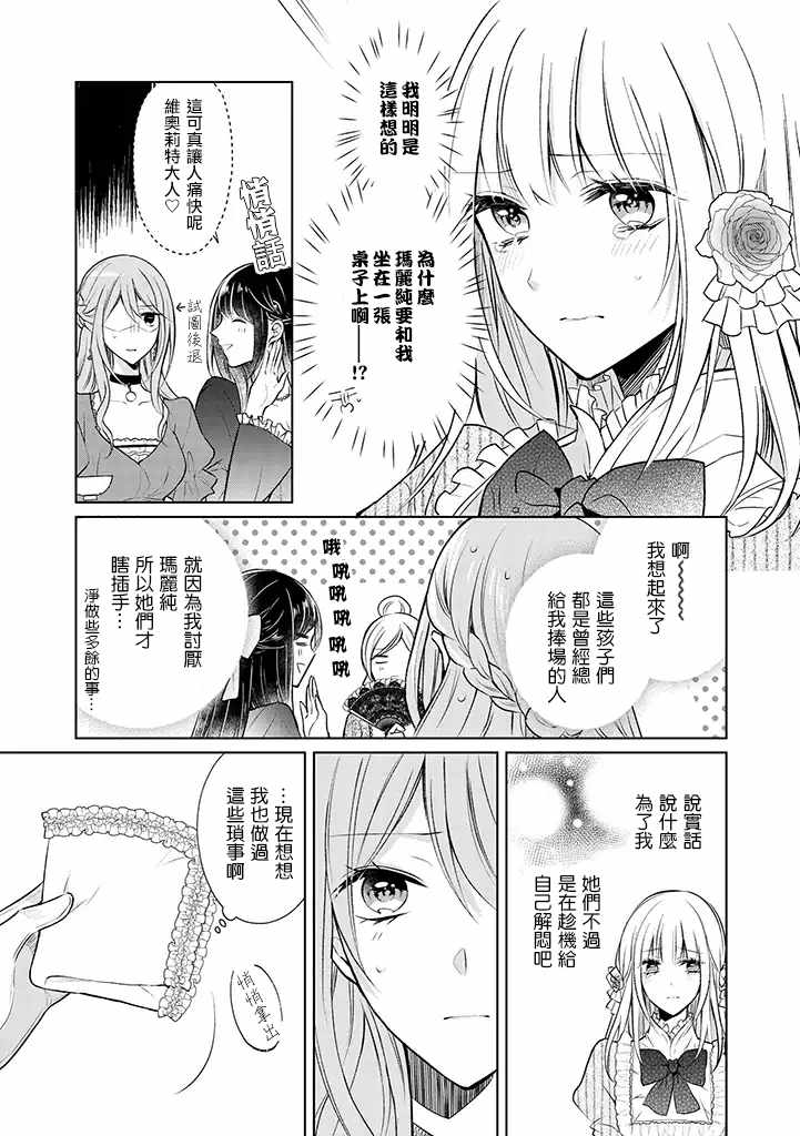 《这次我绝对不会再妨碍到你们！》漫画最新章节第1话免费下拉式在线观看章节第【26】张图片