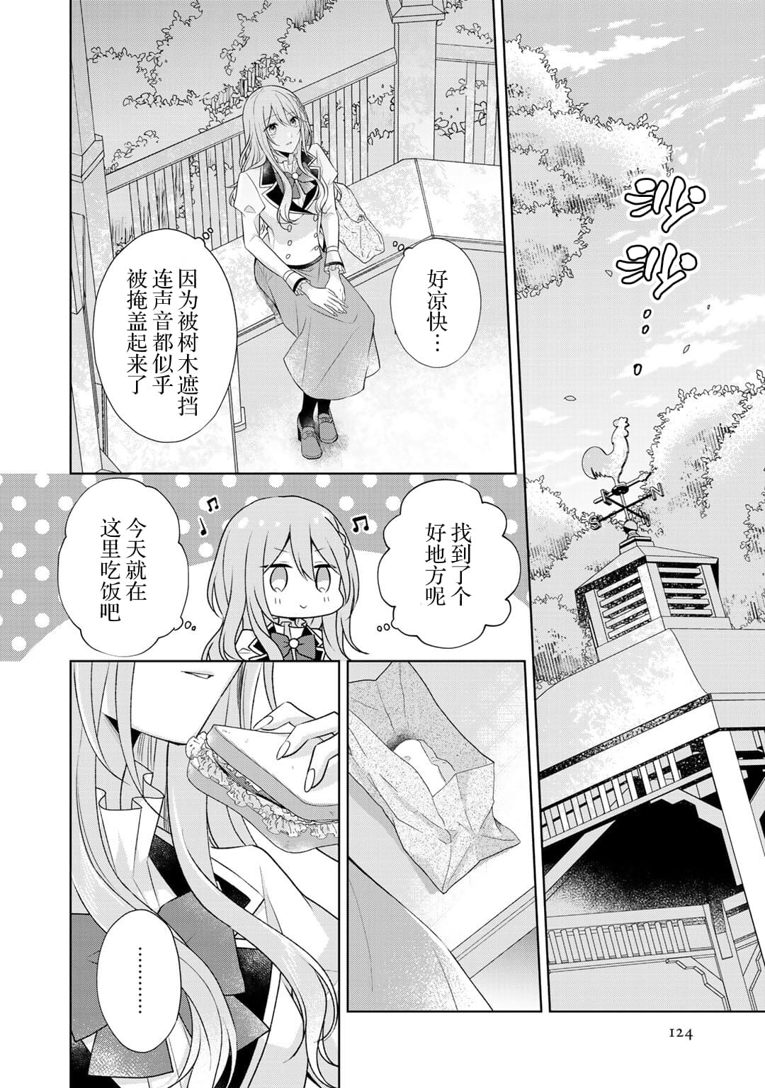 《这次我绝对不会再妨碍到你们！》漫画最新章节第16话免费下拉式在线观看章节第【17】张图片