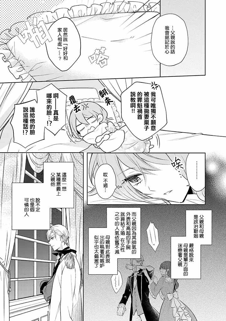 《这次我绝对不会再妨碍到你们！》漫画最新章节第1话免费下拉式在线观看章节第【40】张图片