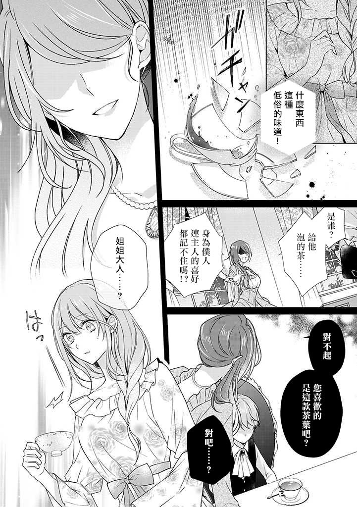 《这次我绝对不会再妨碍到你们！》漫画最新章节第7话免费下拉式在线观看章节第【12】张图片