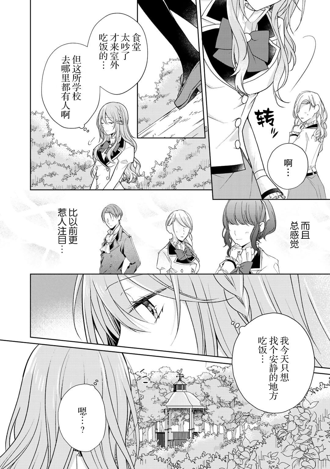 《这次我绝对不会再妨碍到你们！》漫画最新章节第16话免费下拉式在线观看章节第【15】张图片