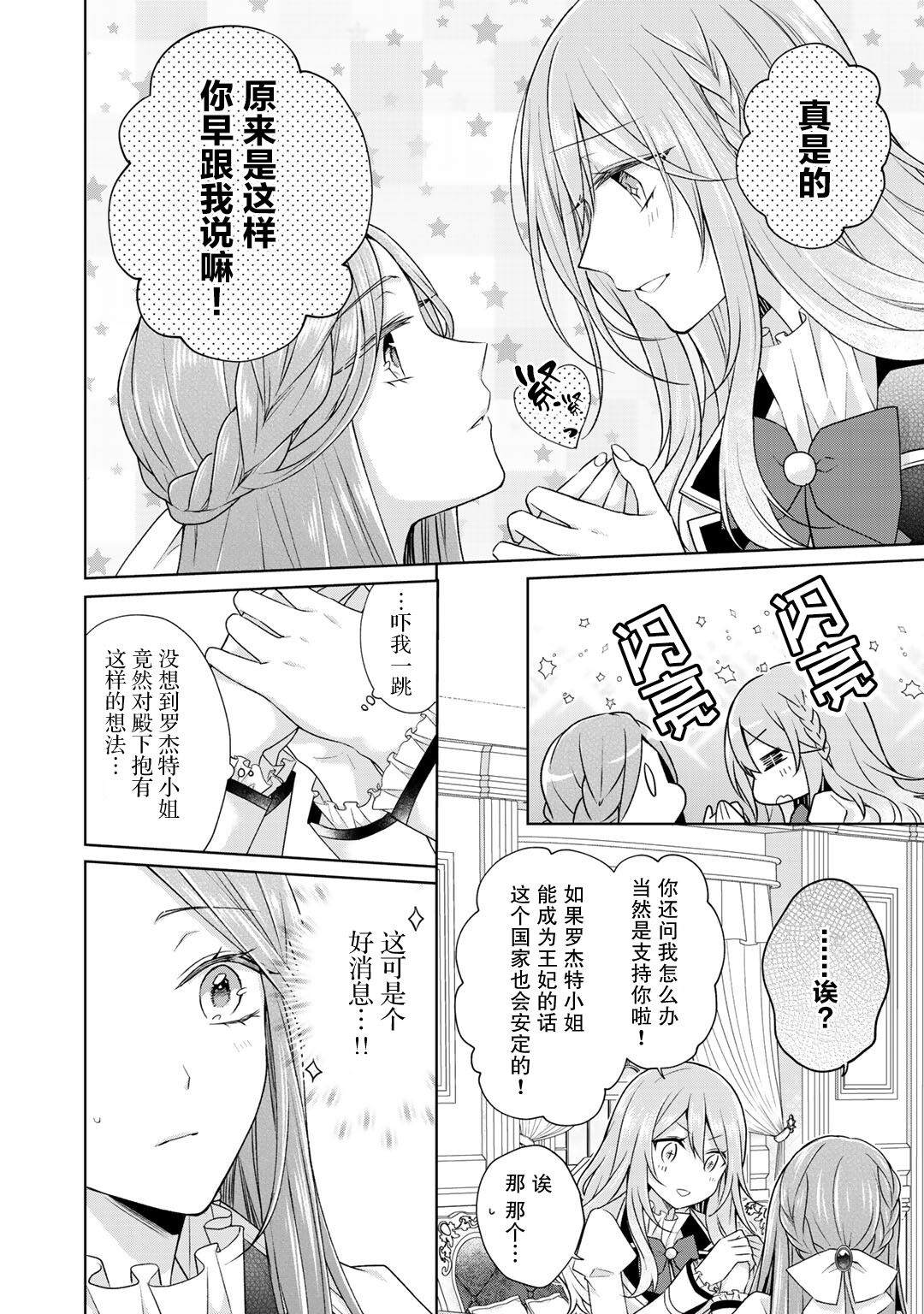 《这次我绝对不会再妨碍到你们！》漫画最新章节第19话免费下拉式在线观看章节第【5】张图片