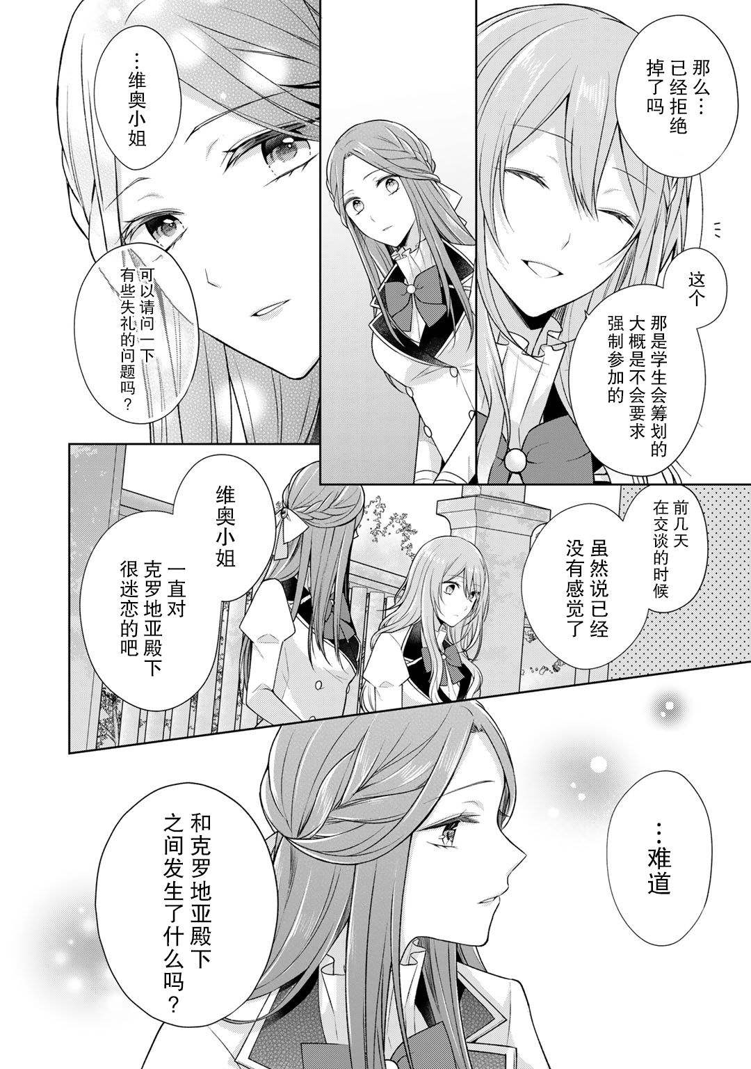 《这次我绝对不会再妨碍到你们！》漫画最新章节第20话免费下拉式在线观看章节第【10】张图片