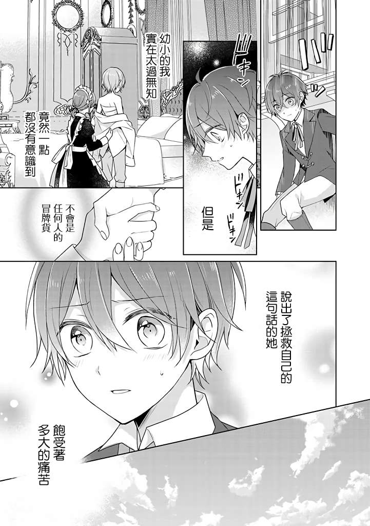 《这次我绝对不会再妨碍到你们！》漫画最新章节第11话免费下拉式在线观看章节第【21】张图片