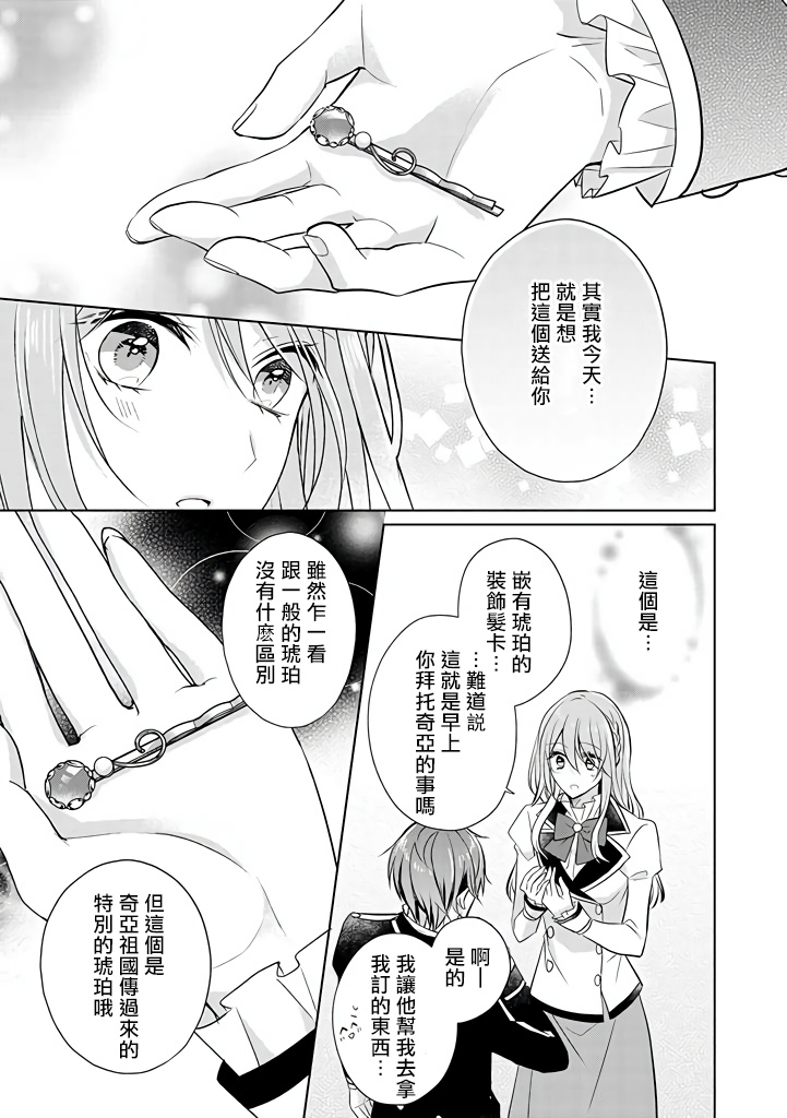 《这次我绝对不会再妨碍到你们！》漫画最新章节第13话免费下拉式在线观看章节第【3】张图片