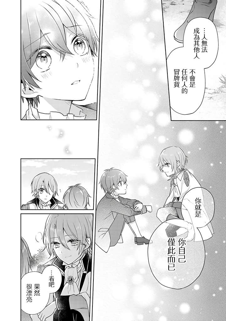 《这次我绝对不会再妨碍到你们！》漫画最新章节第11话免费下拉式在线观看章节第【16】张图片