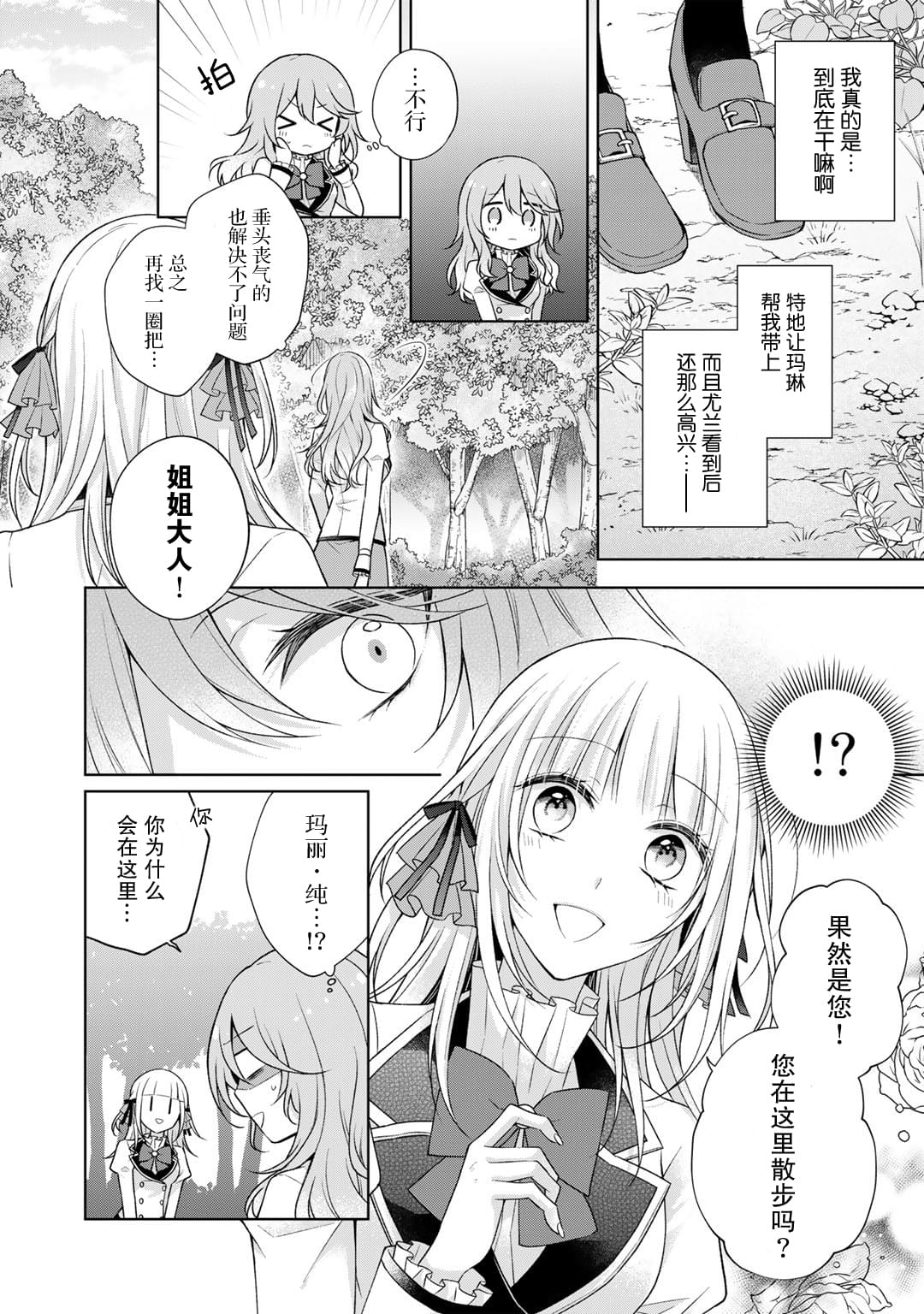 《这次我绝对不会再妨碍到你们！》漫画最新章节第23话免费下拉式在线观看章节第【2】张图片