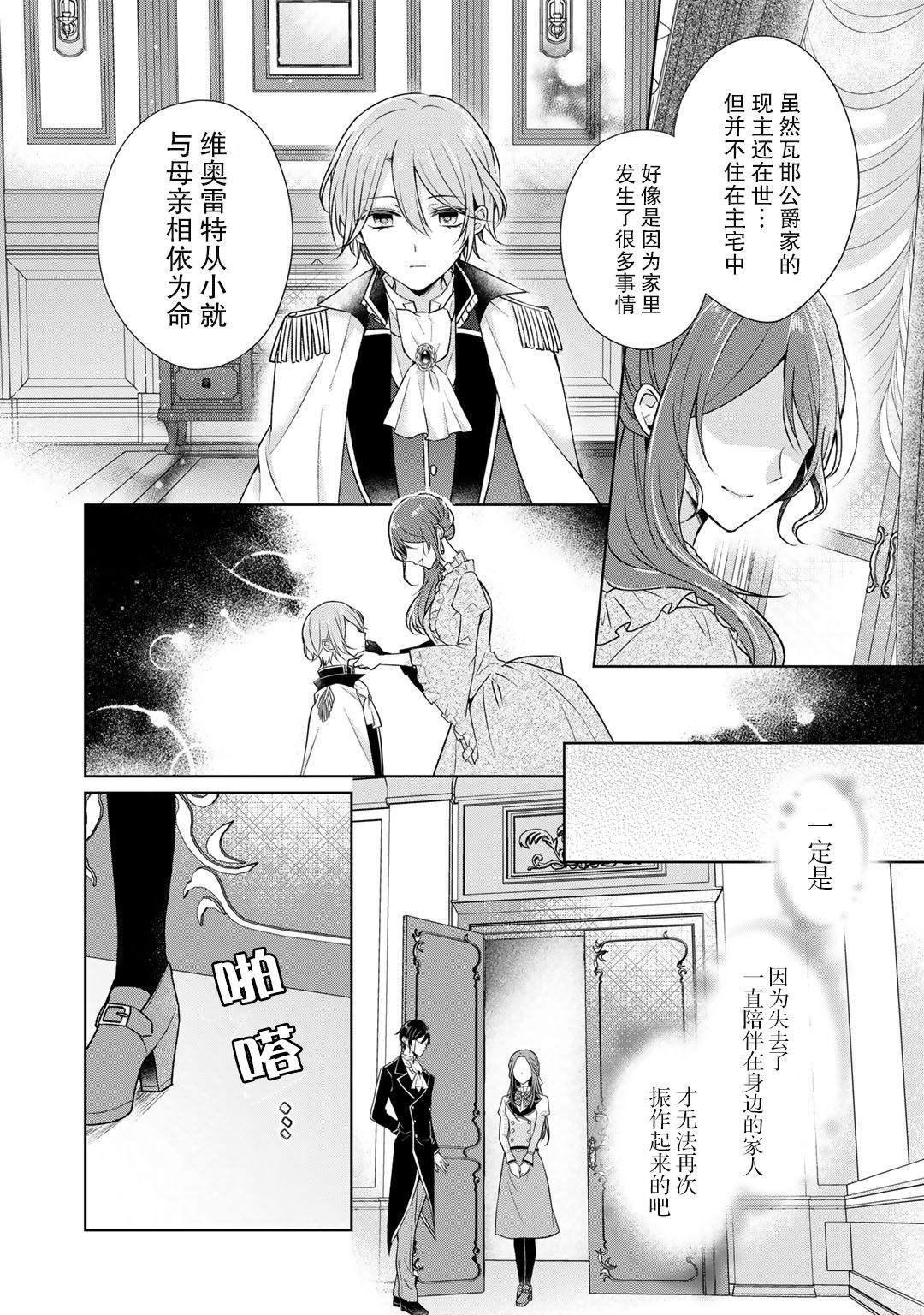 《这次我绝对不会再妨碍到你们！》漫画最新章节第21话免费下拉式在线观看章节第【10】张图片