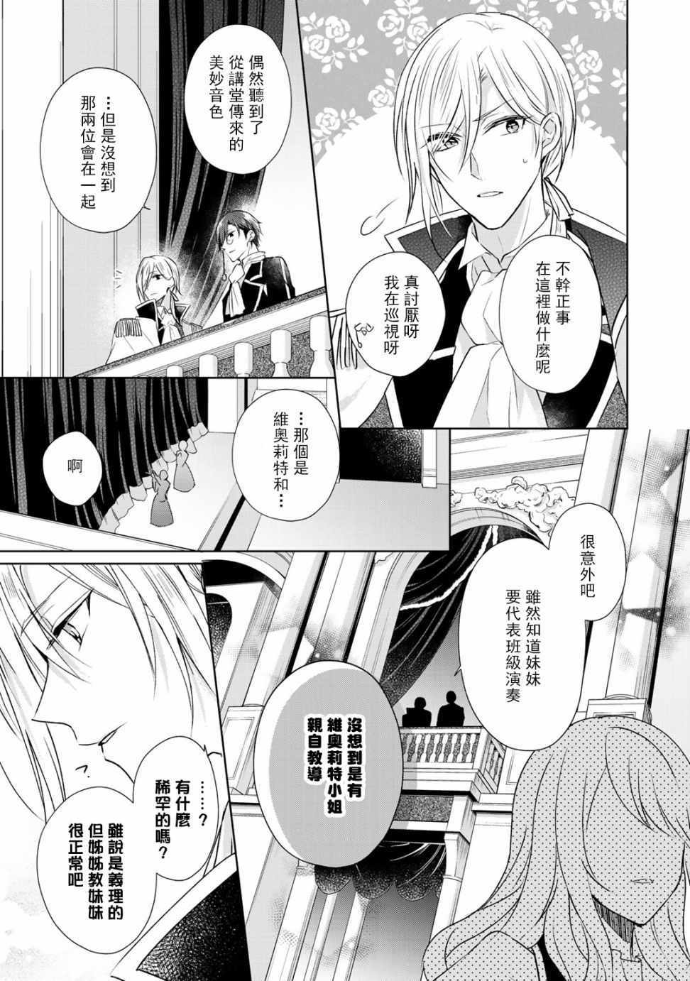 《这次我绝对不会再妨碍到你们！》漫画最新章节第4话免费下拉式在线观看章节第【13】张图片