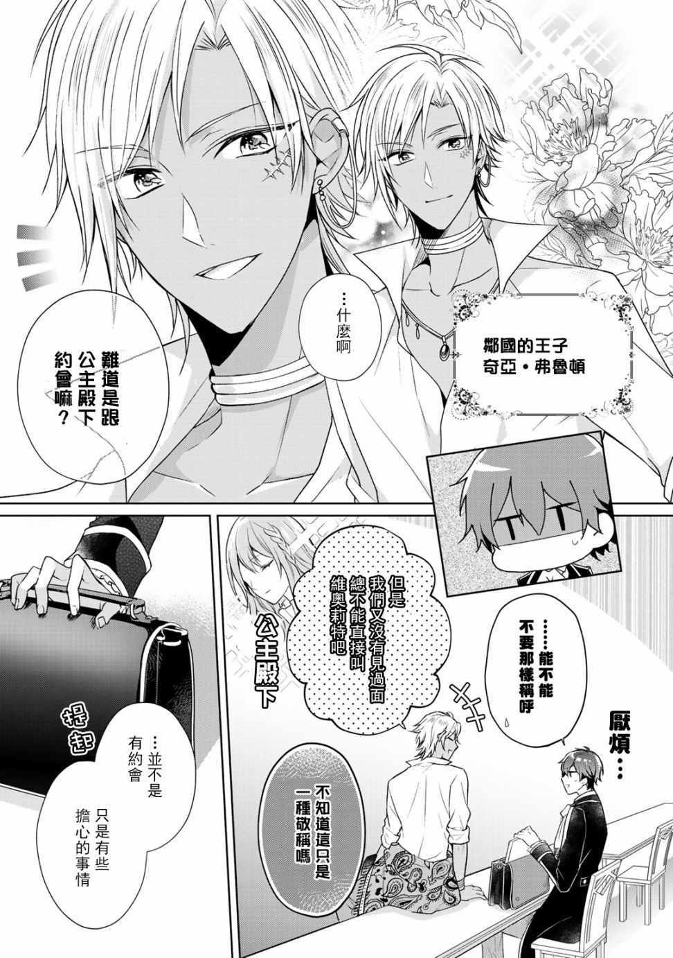 《这次我绝对不会再妨碍到你们！》漫画最新章节第4话免费下拉式在线观看章节第【17】张图片