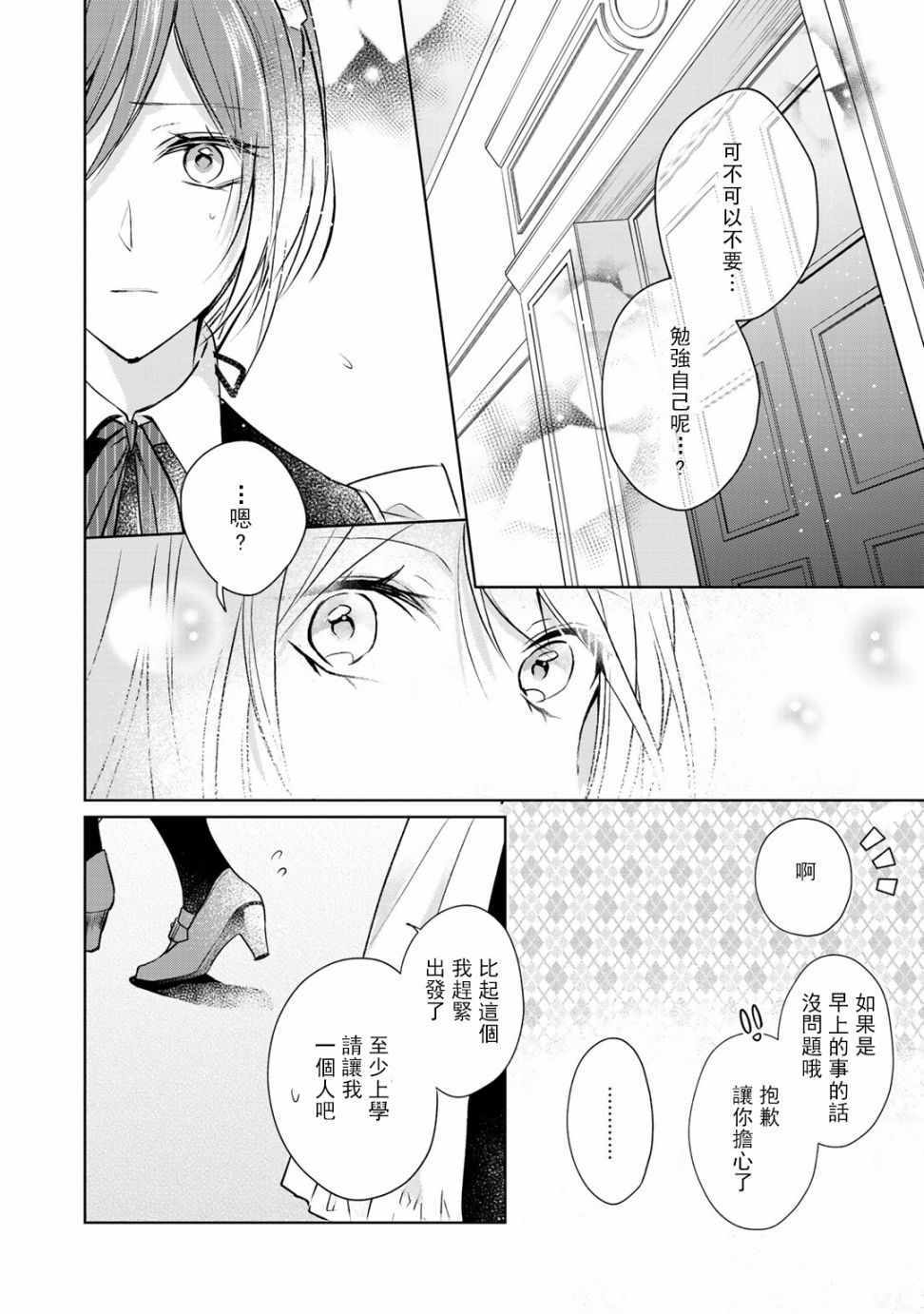 《这次我绝对不会再妨碍到你们！》漫画最新章节第4话免费下拉式在线观看章节第【6】张图片