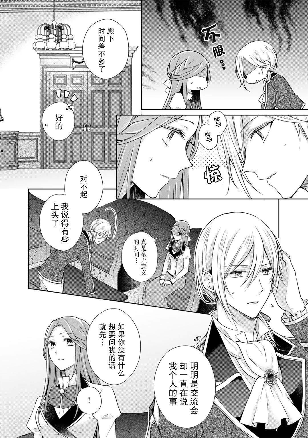 《这次我绝对不会再妨碍到你们！》漫画最新章节第21话免费下拉式在线观看章节第【8】张图片