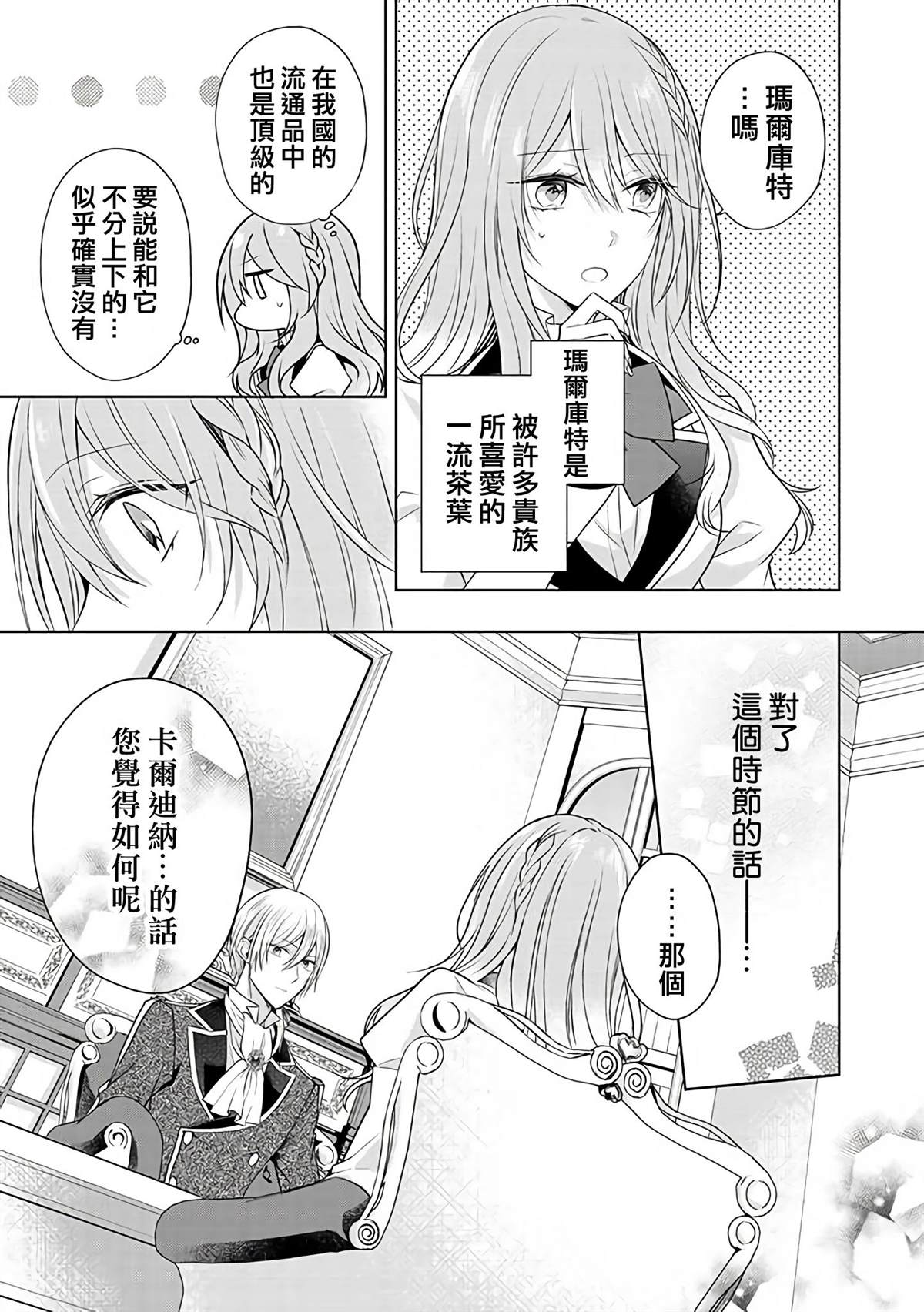 《这次我绝对不会再妨碍到你们！》漫画最新章节第10话免费下拉式在线观看章节第【5】张图片