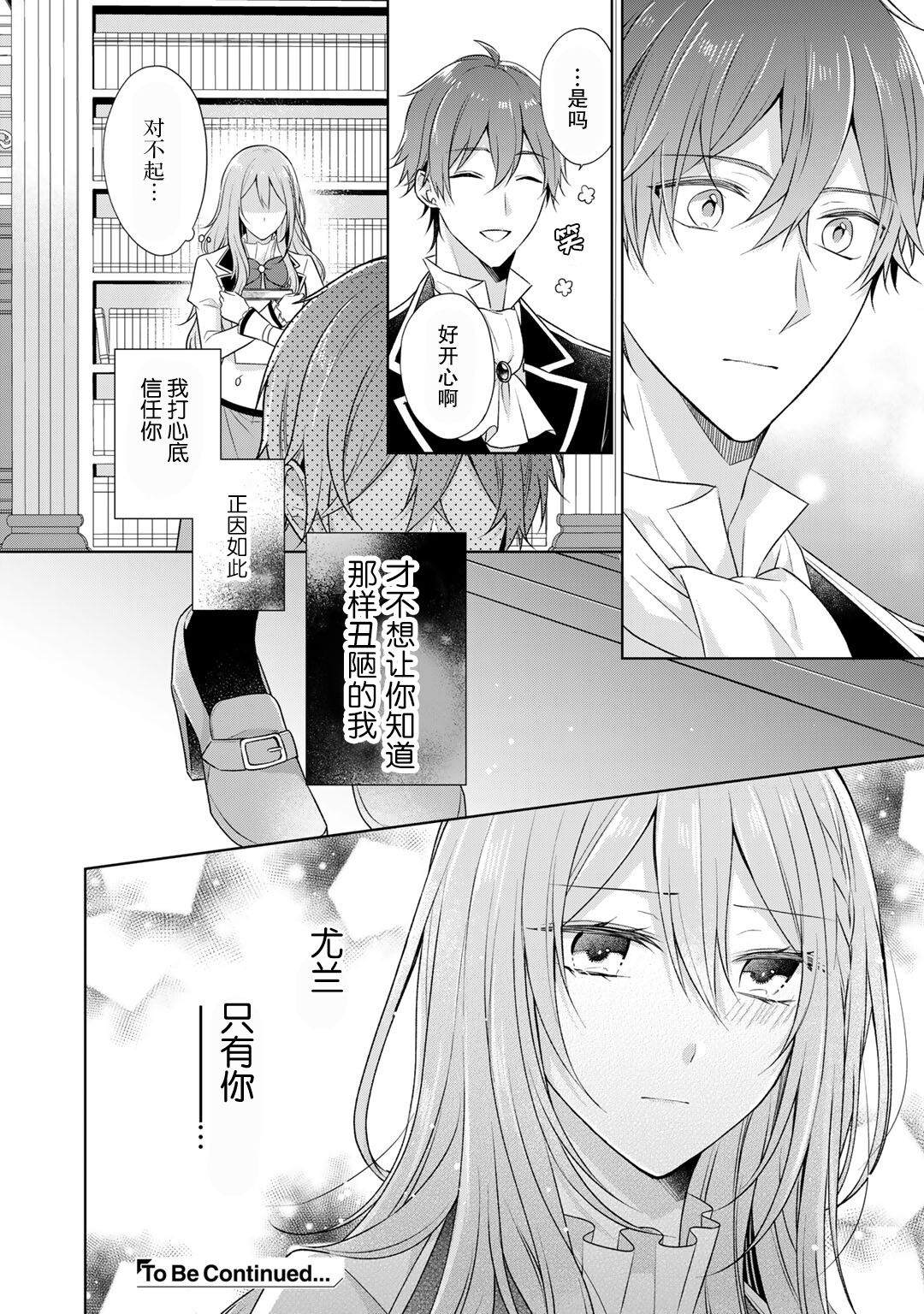 《这次我绝对不会再妨碍到你们！》漫画最新章节第19话免费下拉式在线观看章节第【29】张图片