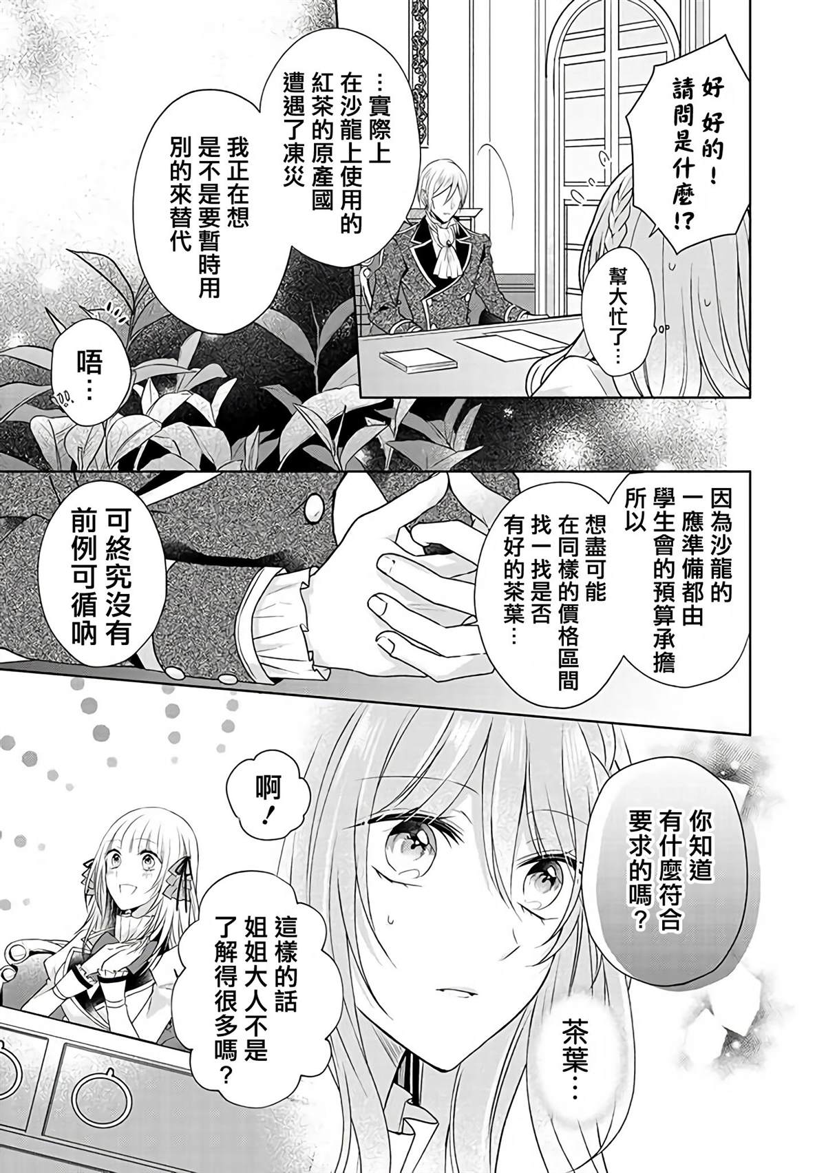 《这次我绝对不会再妨碍到你们！》漫画最新章节第10话免费下拉式在线观看章节第【3】张图片