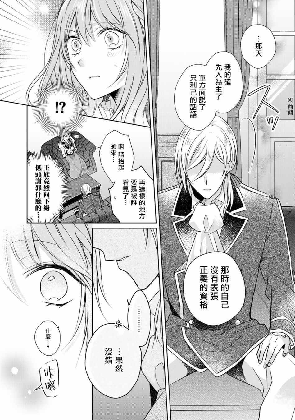 《这次我绝对不会再妨碍到你们！》漫画最新章节第2话免费下拉式在线观看章节第【30】张图片