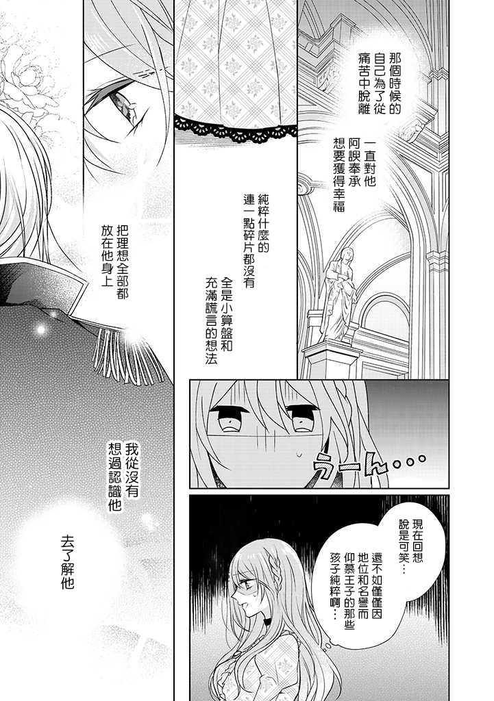 《这次我绝对不会再妨碍到你们！》漫画最新章节第6话免费下拉式在线观看章节第【21】张图片