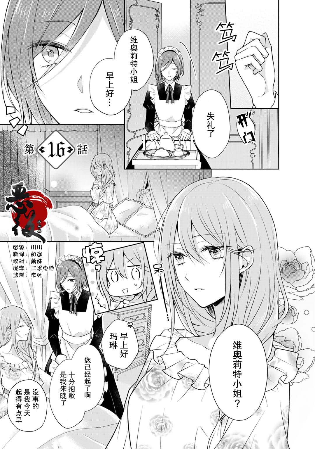 《这次我绝对不会再妨碍到你们！》漫画最新章节第16话免费下拉式在线观看章节第【2】张图片